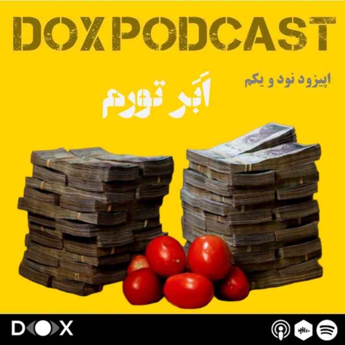 اپیزود نود و یکم -اَبَر  تورم