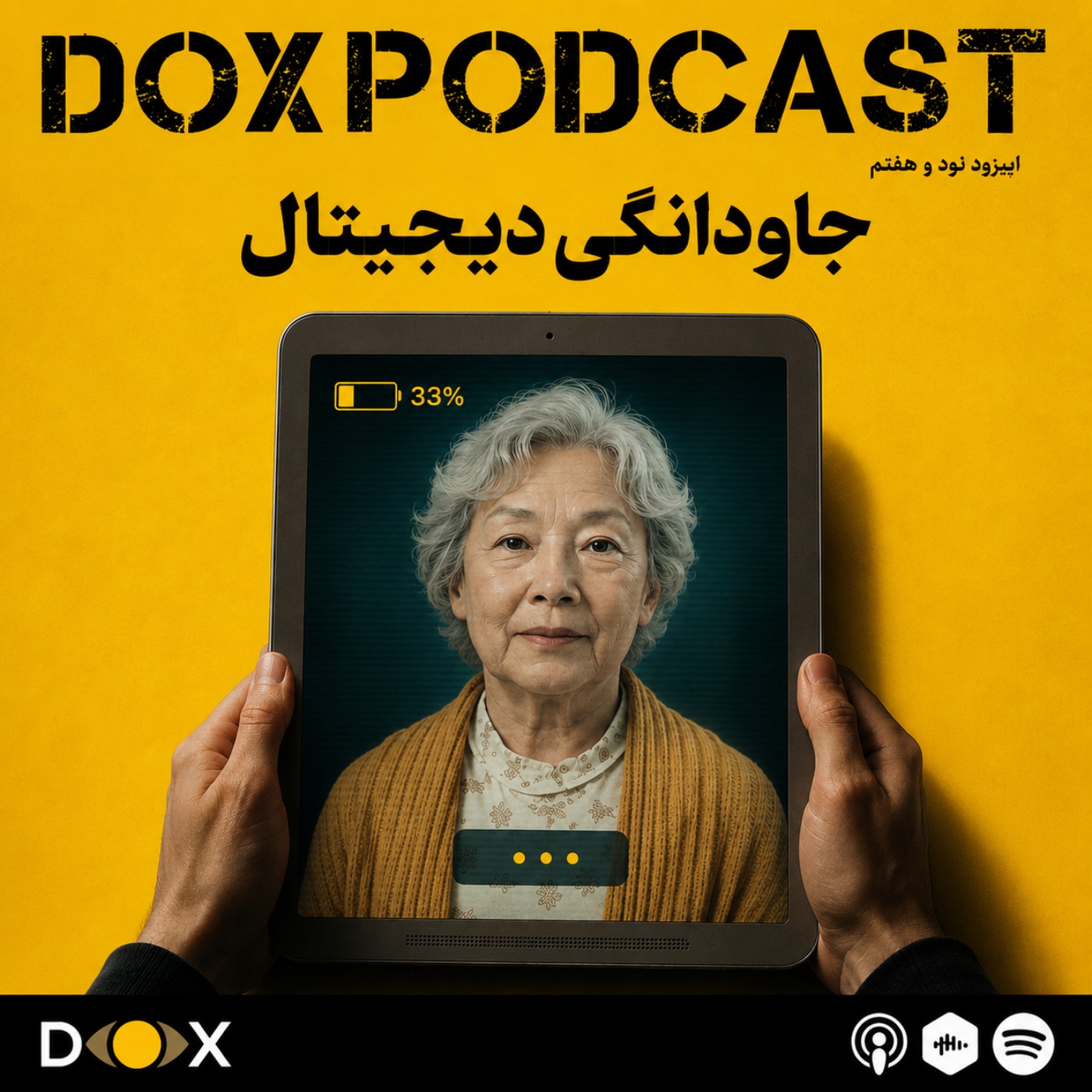 اپیزود نود و هفتم- جاودانگی دیجیتال episode artwork
