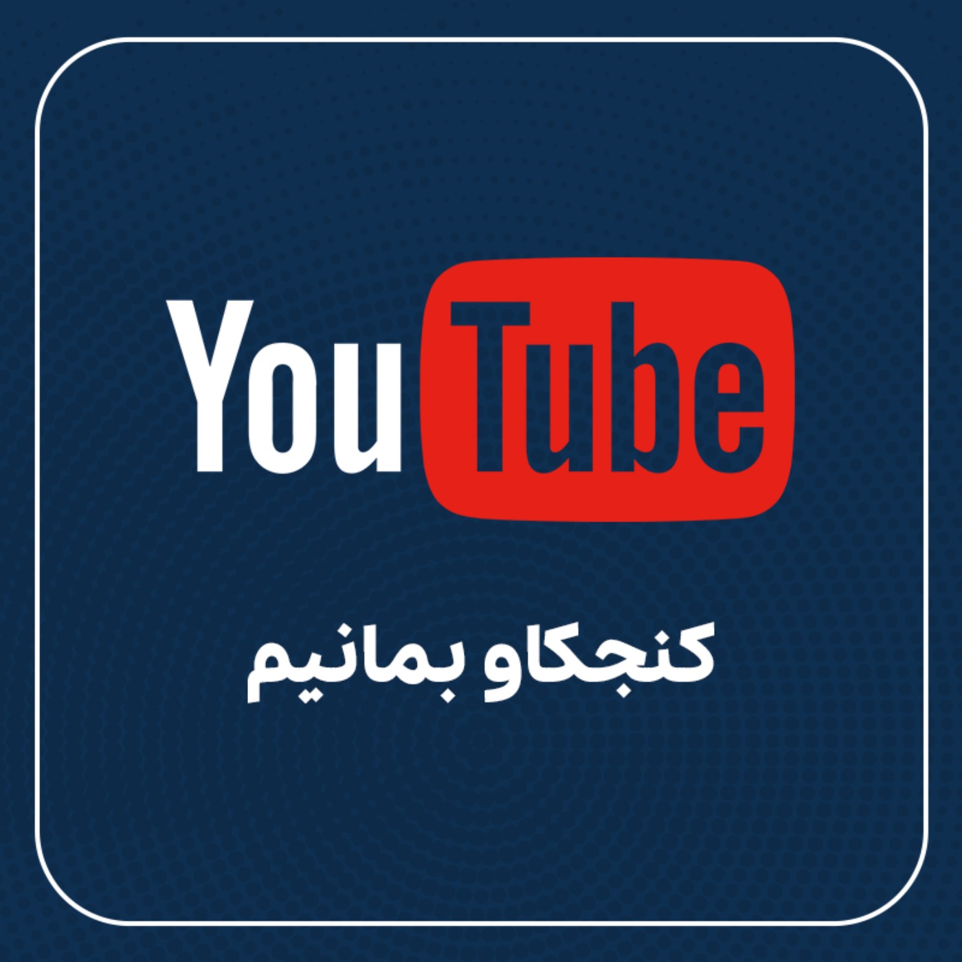 پول جهان چیست؟ طلا، نفت یا دلار؟ episode artwork