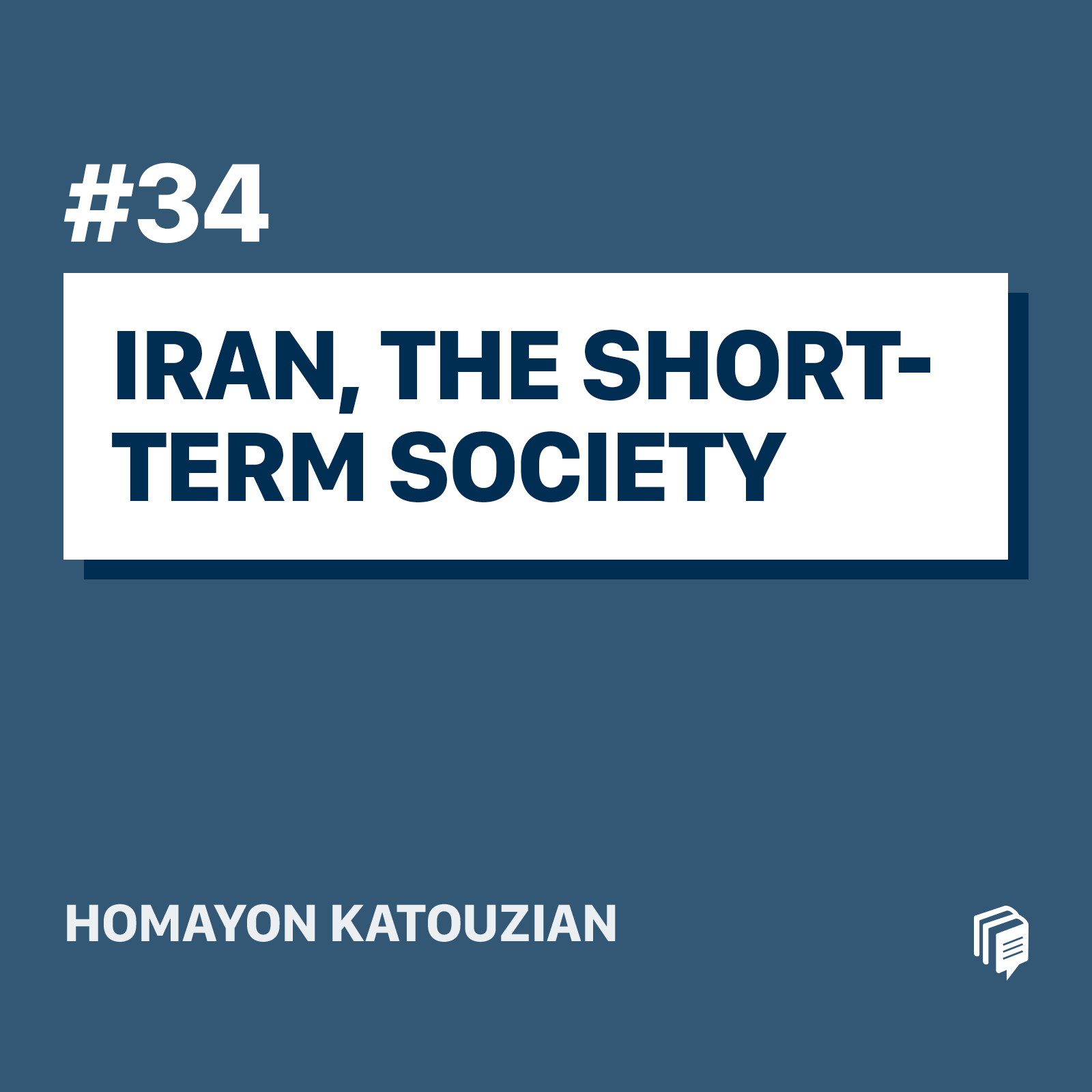 2-34: Iran, The Short-Term Society(خلاصه‌ی کتاب ایران، جامعه‌ی کوتاه مدت)