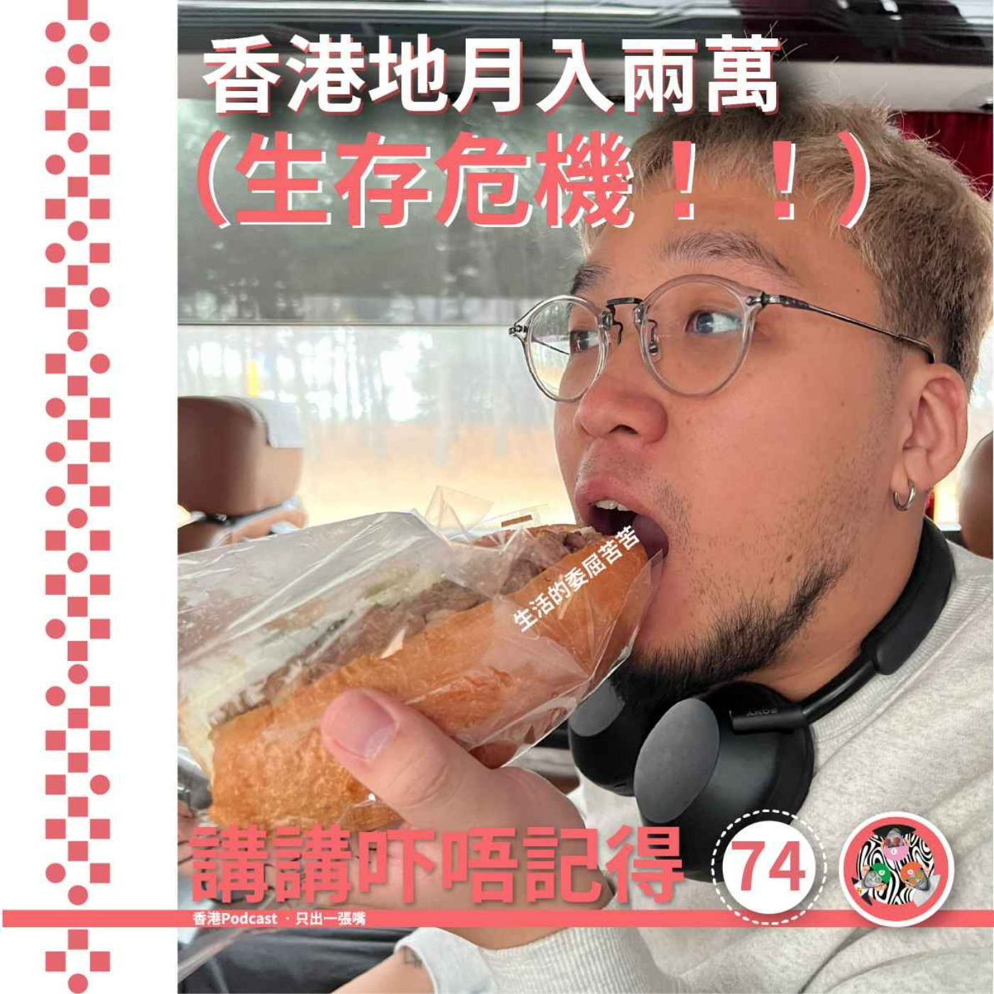 講講吓唔記得