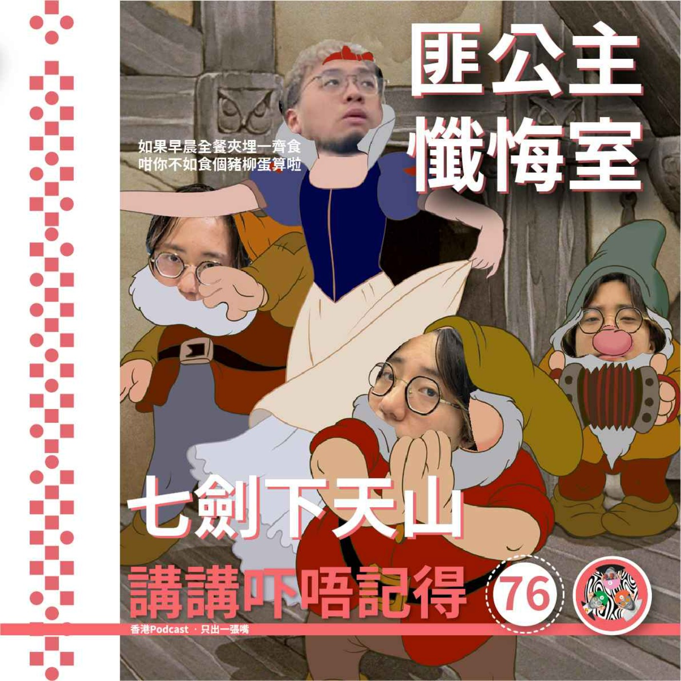 講講吓唔記得
