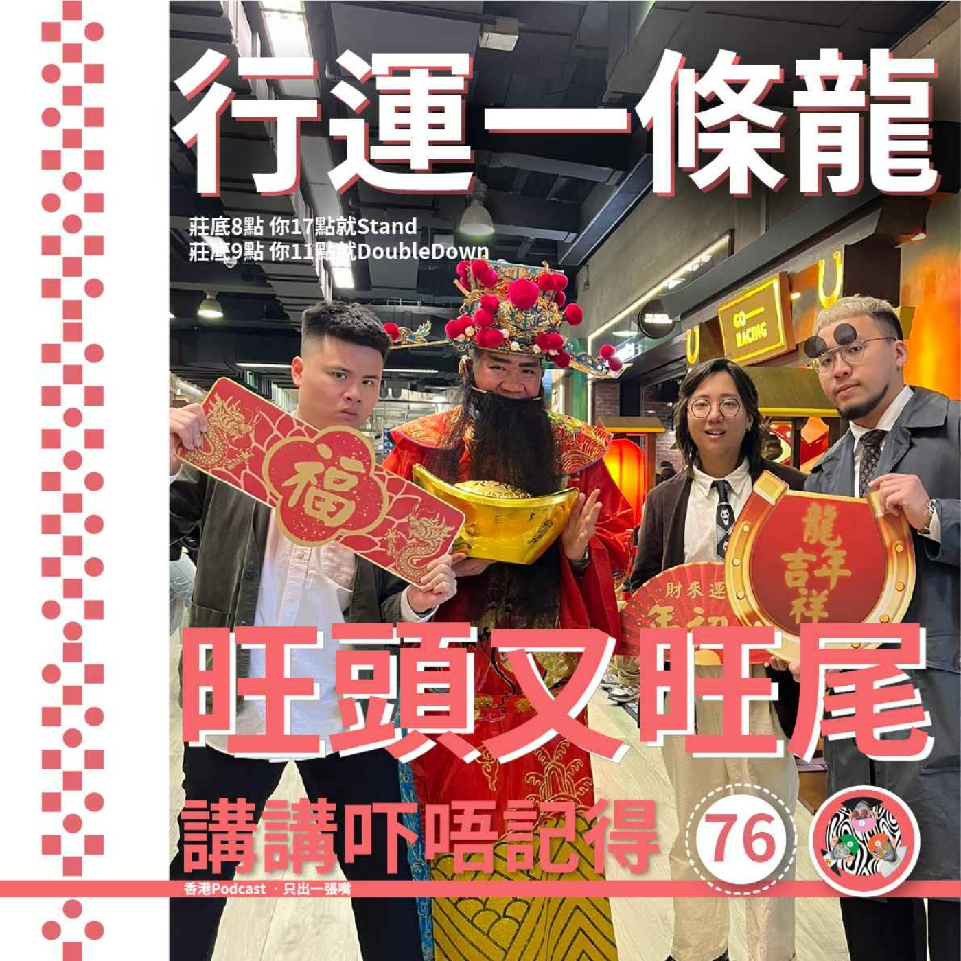 講講吓唔記得