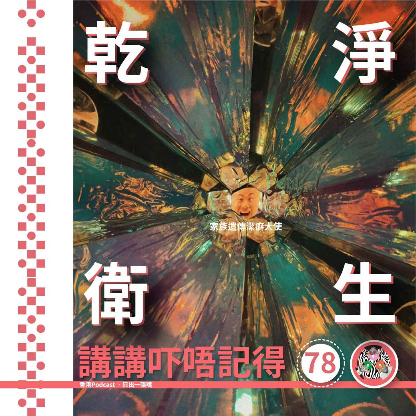 講講吓唔記得