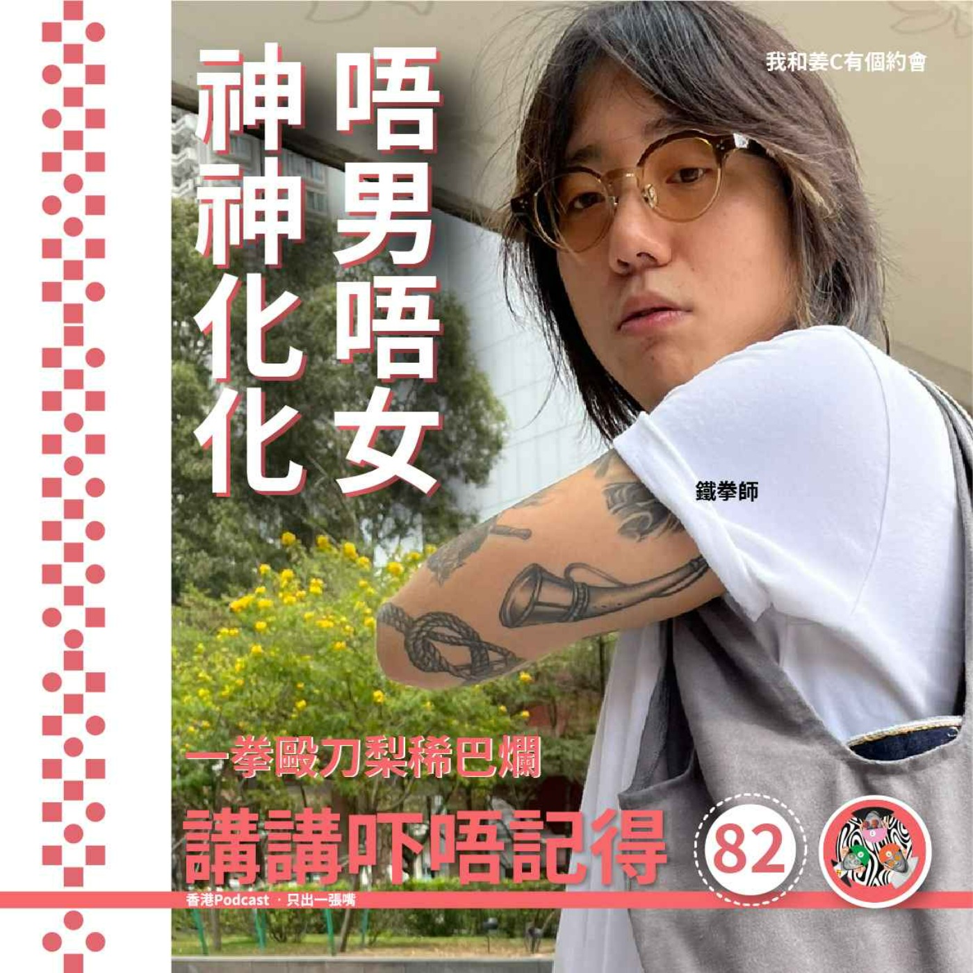 講講吓唔記得