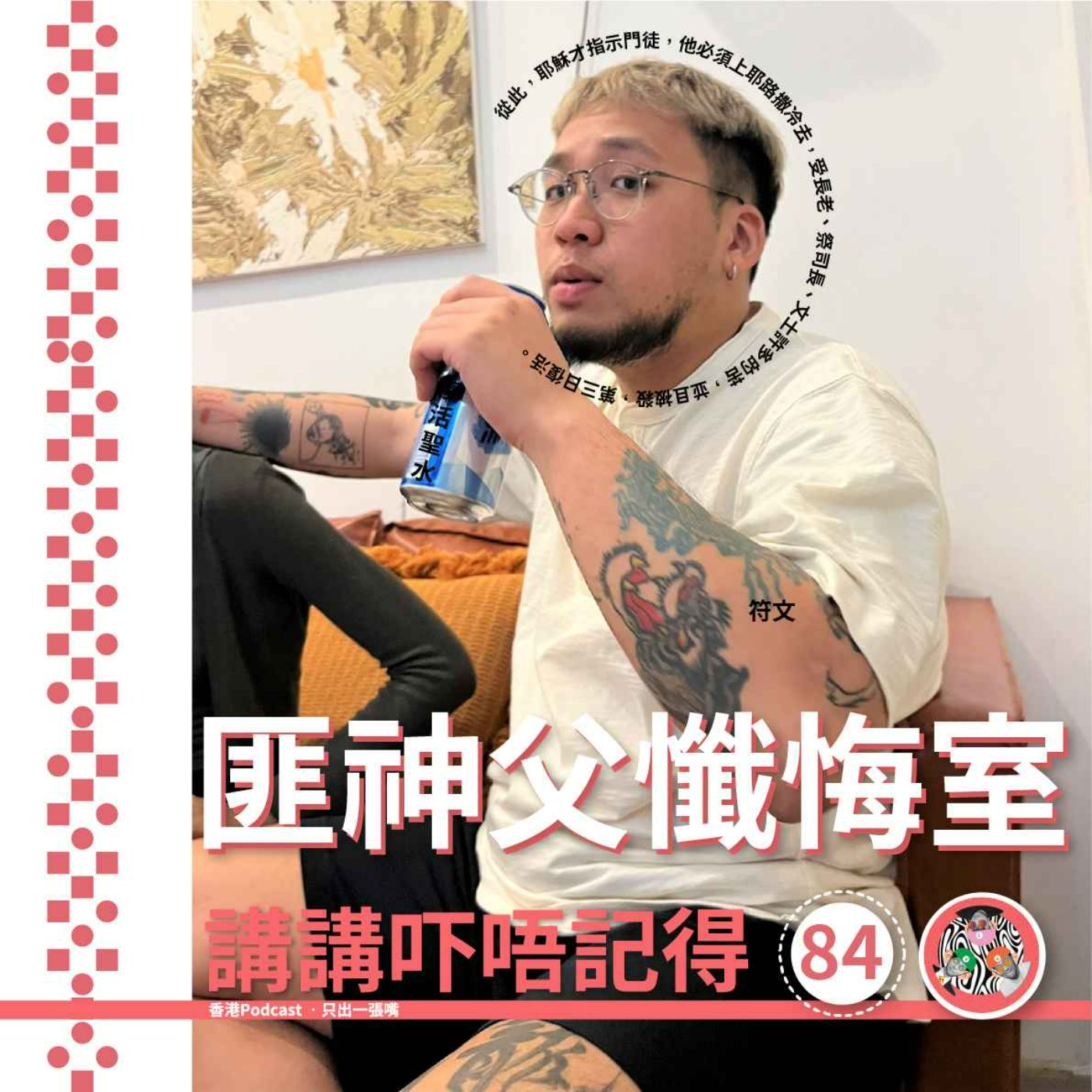 講講吓唔記得
