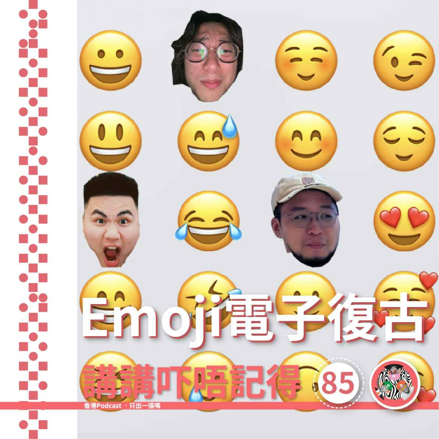 講講吓唔記得