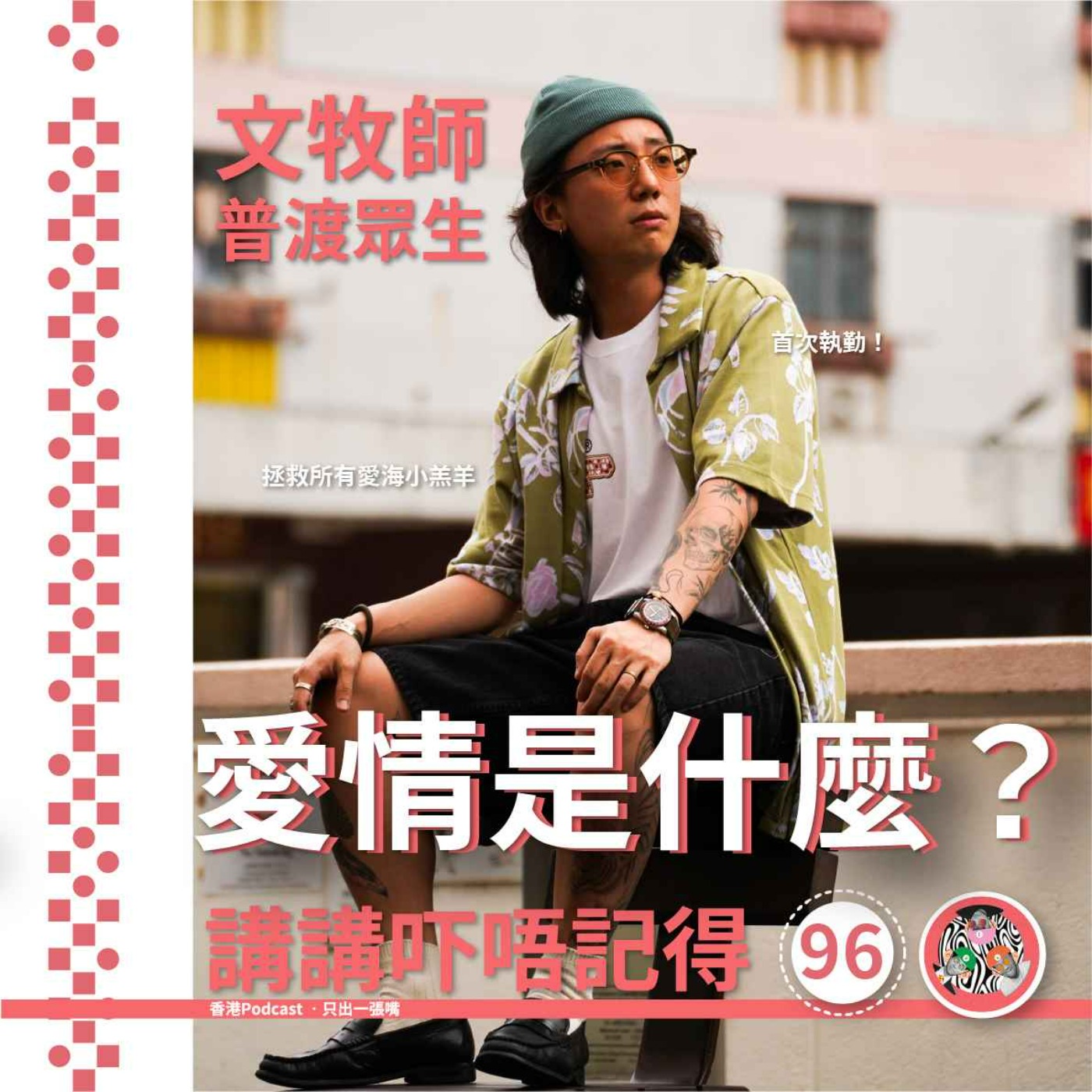 講講吓唔記得