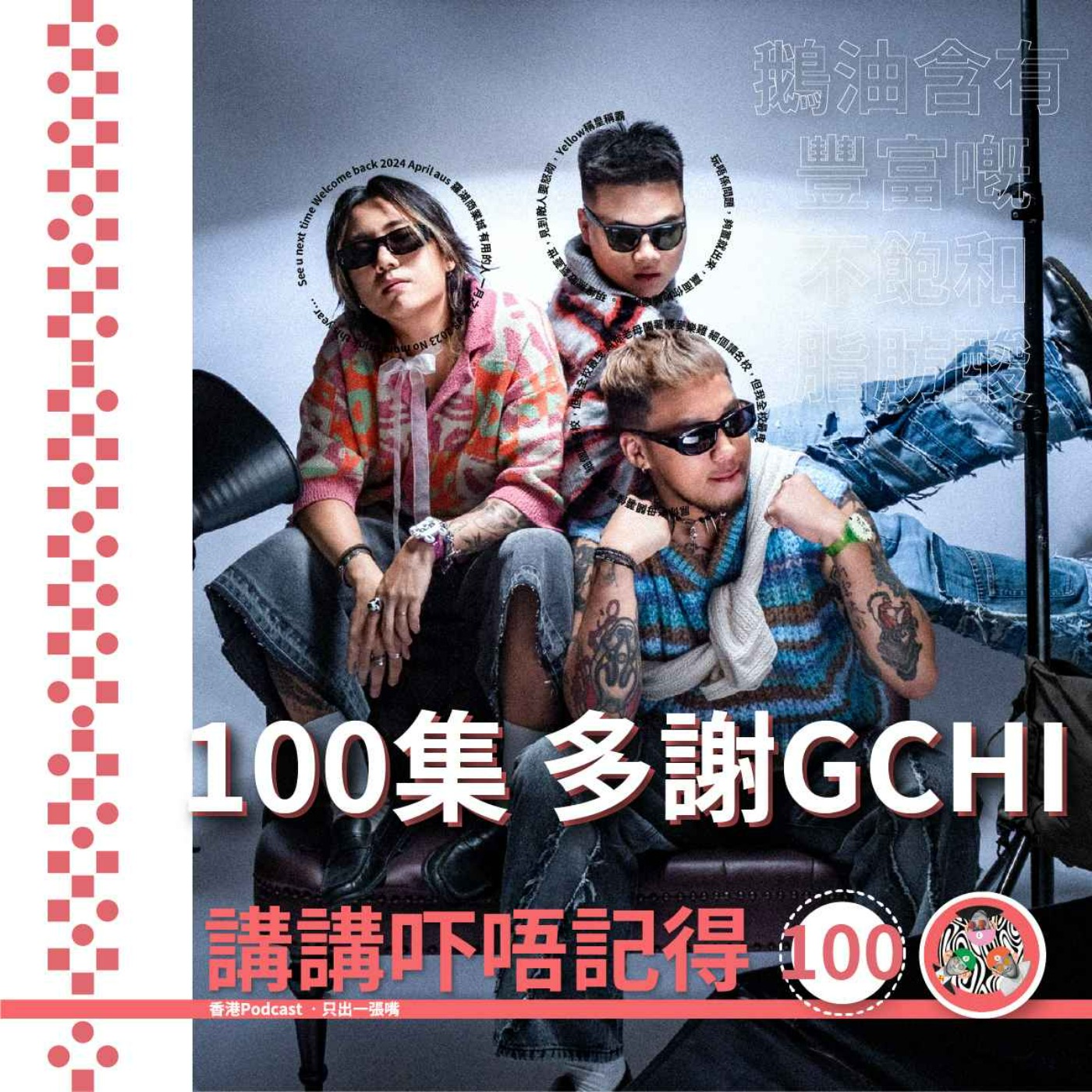 講講吓唔記得