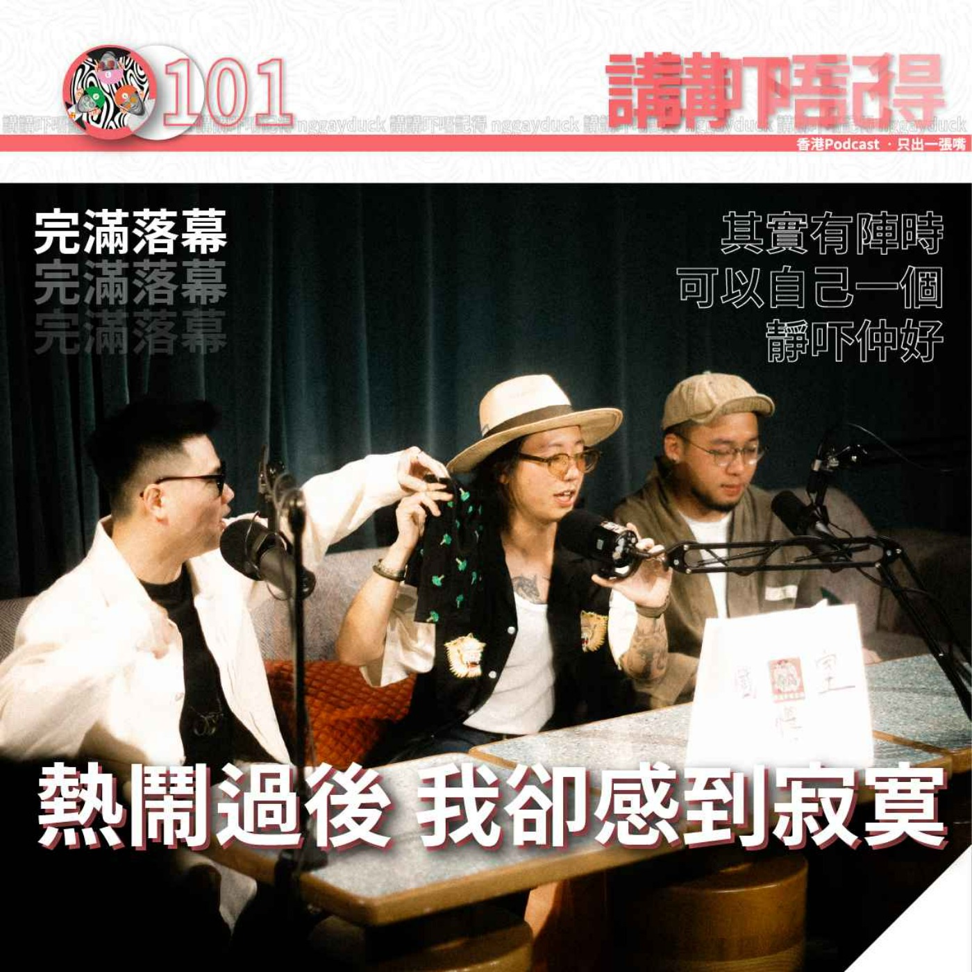 講講吓唔記得