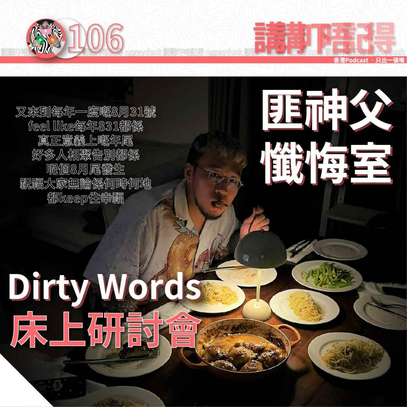 講講吓唔記得
