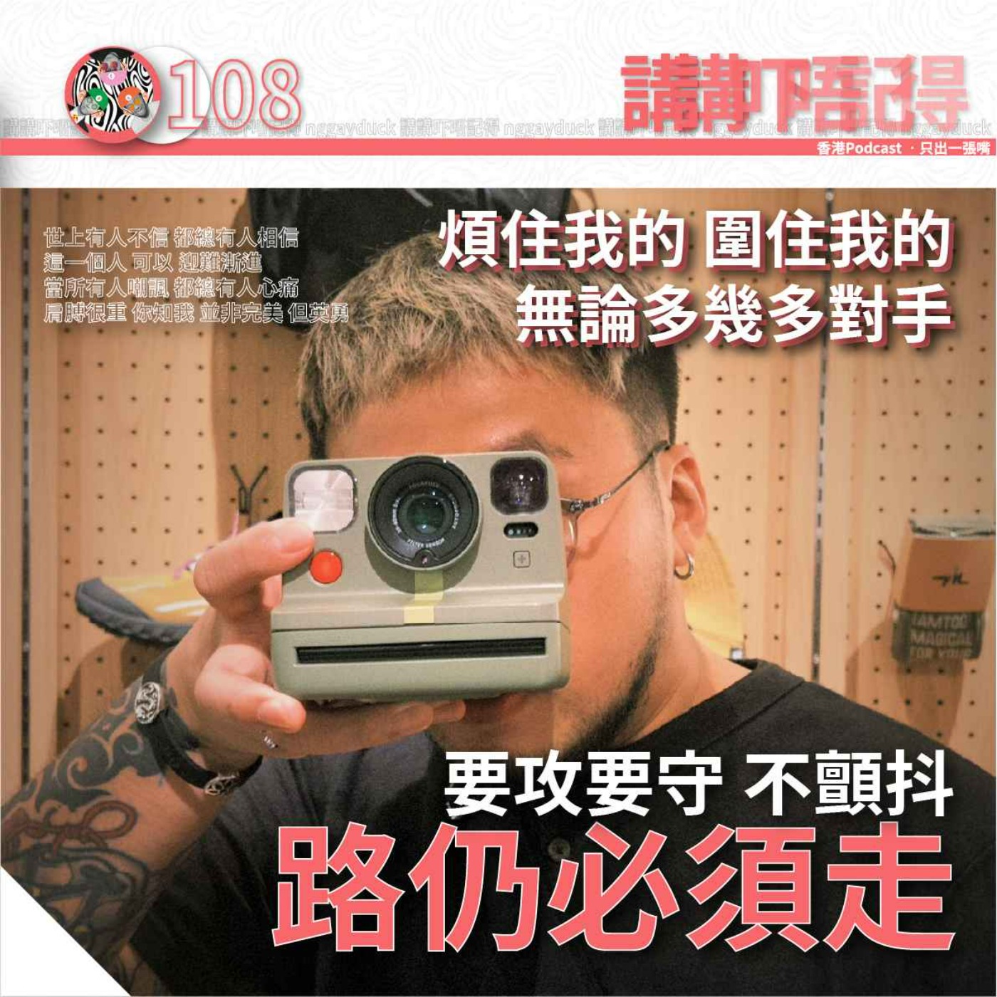 講講吓唔記得