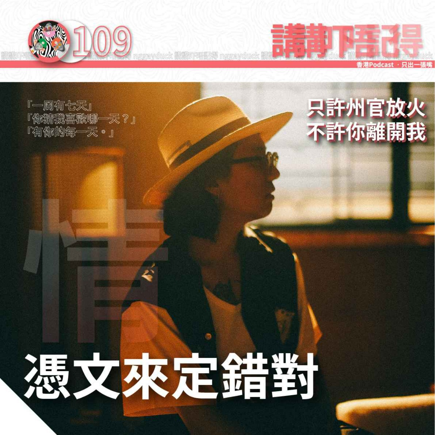 講講吓唔記得
