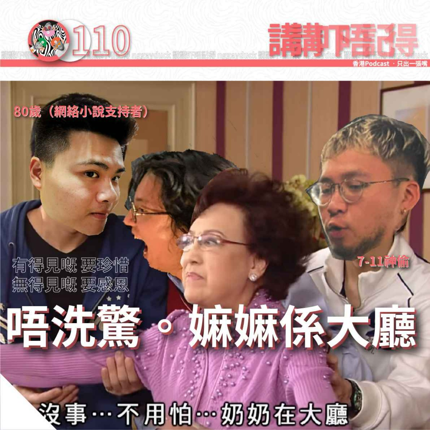 講講吓唔記得