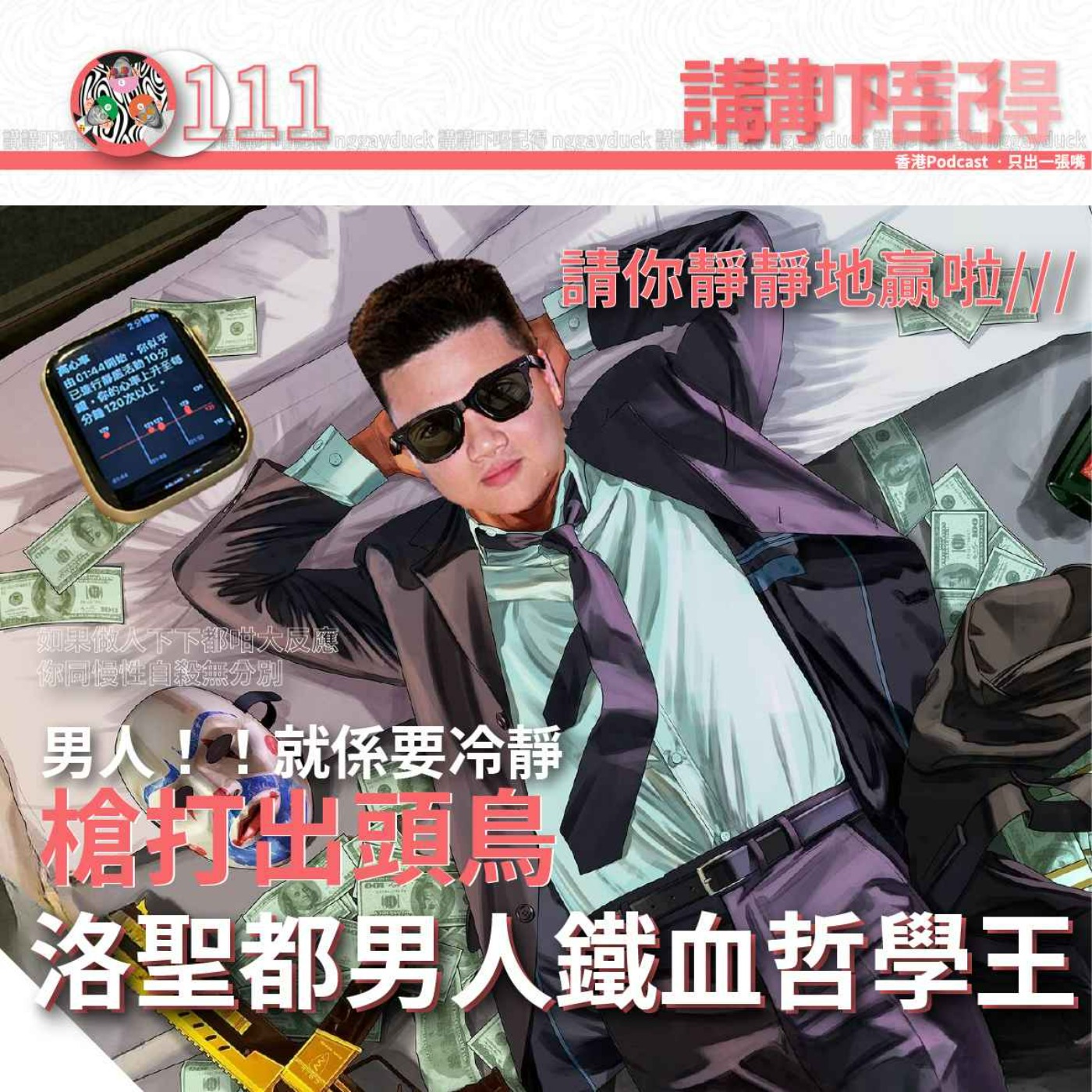 講講吓唔記得
