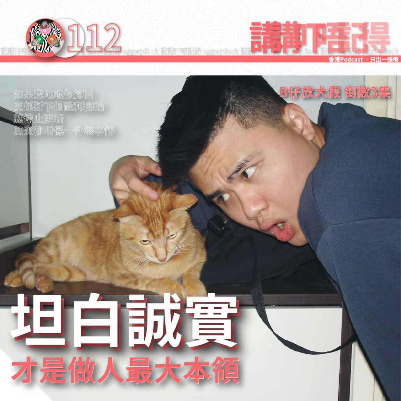 講講吓唔記得
