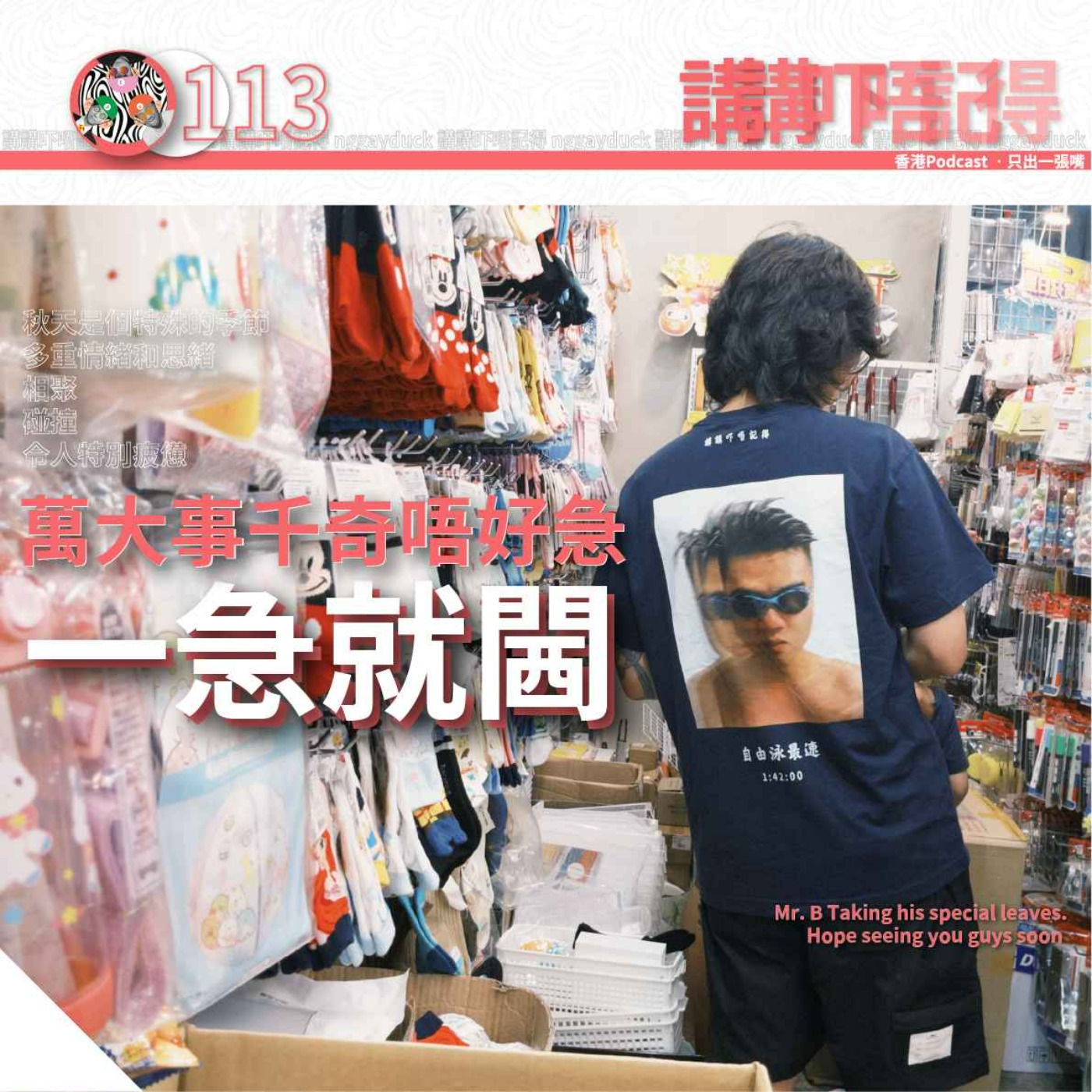 講講吓唔記得