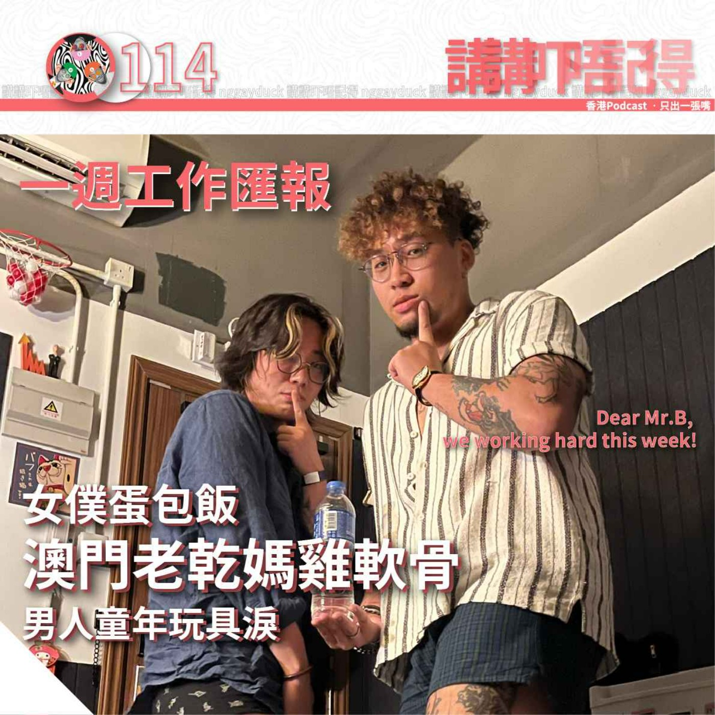 Ep114 - 主人！我想向你施展魔法👉🏻👈🏻 episode artwork