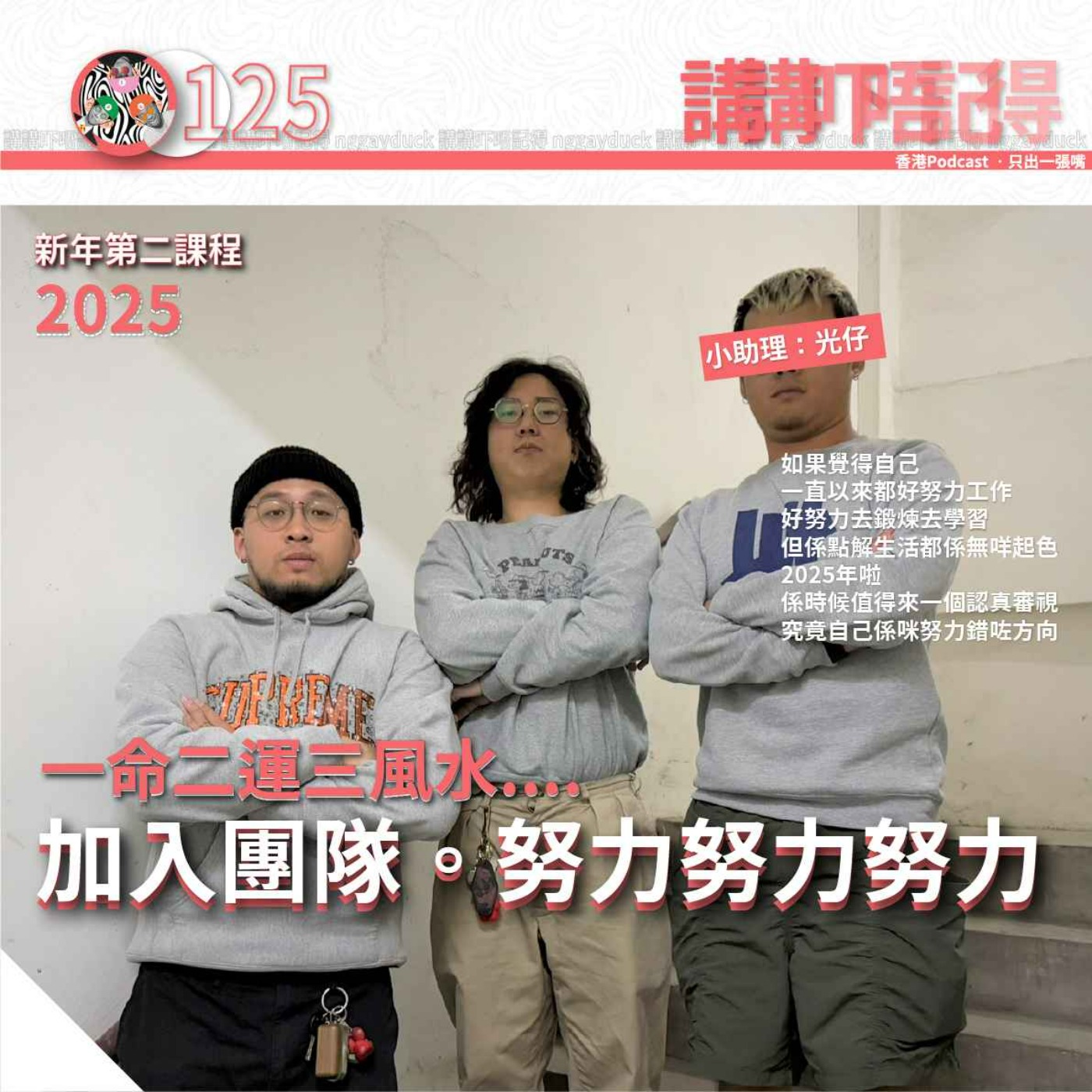 Ep125 - 逆風翻盤的我與50路秘書🔥🚀（重生攻略） episode artwork