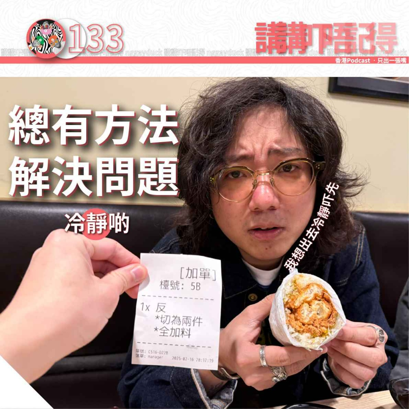Ep133 - 我揾到Apple最大設計漏洞...? episode artwork