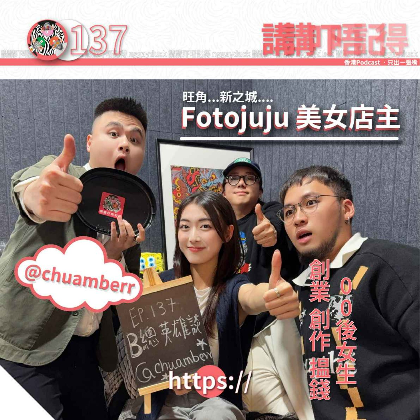 講講吓唔記得