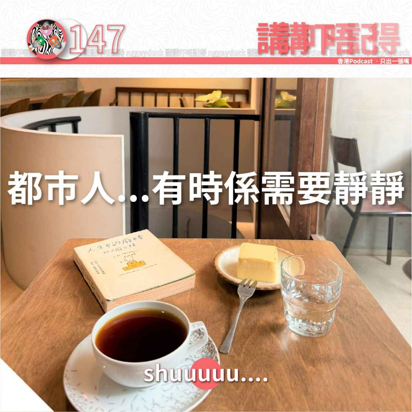 Ep149 - 骨肉濃湯肉碎Gym撚 - 講講吓唔記得 | Acast
