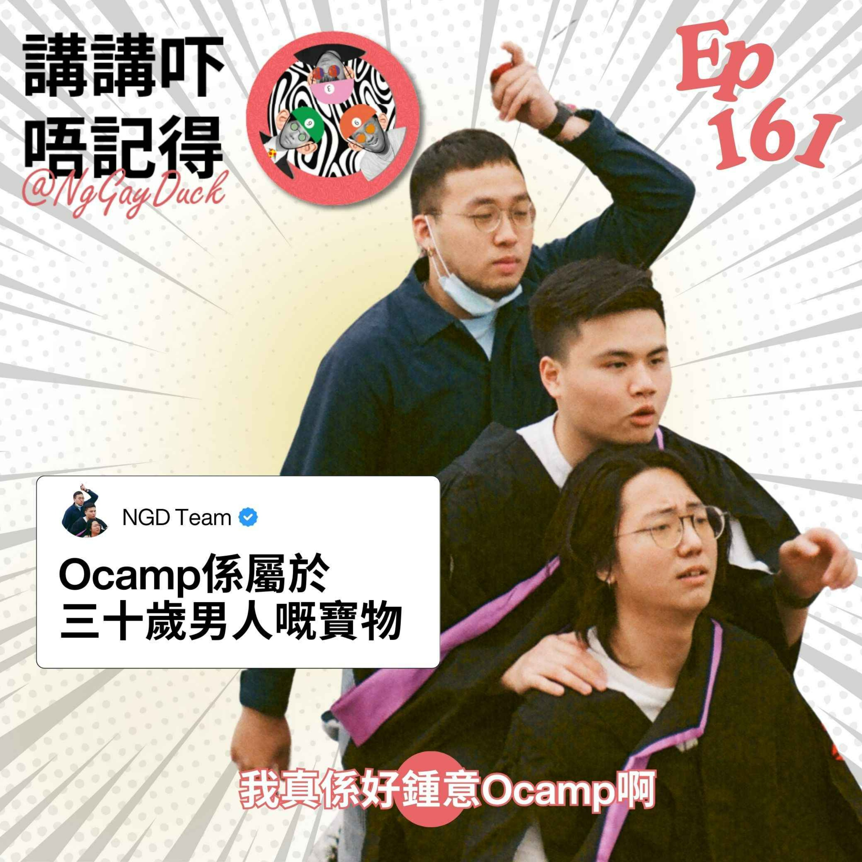 Ep161 - 一把火燒咗元朗大棠 episode artwork