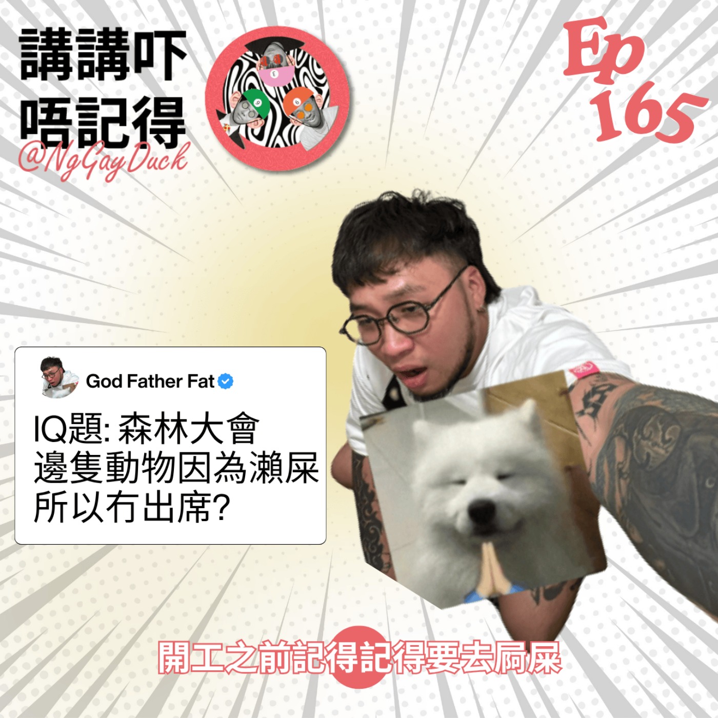 Ep165 - (匪神父懺悔室) 中環最好食嘅炸雞係....