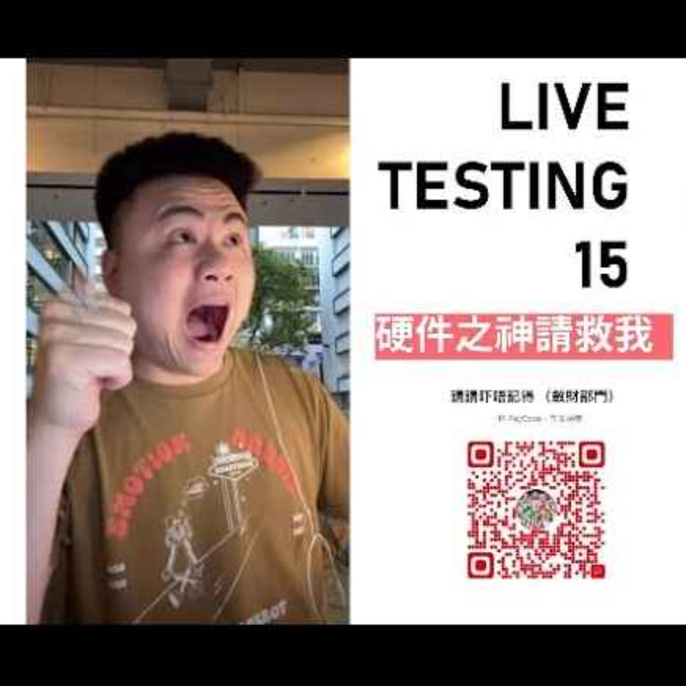 Live 15 Testing. 浪漫是我的本性 episode artwork