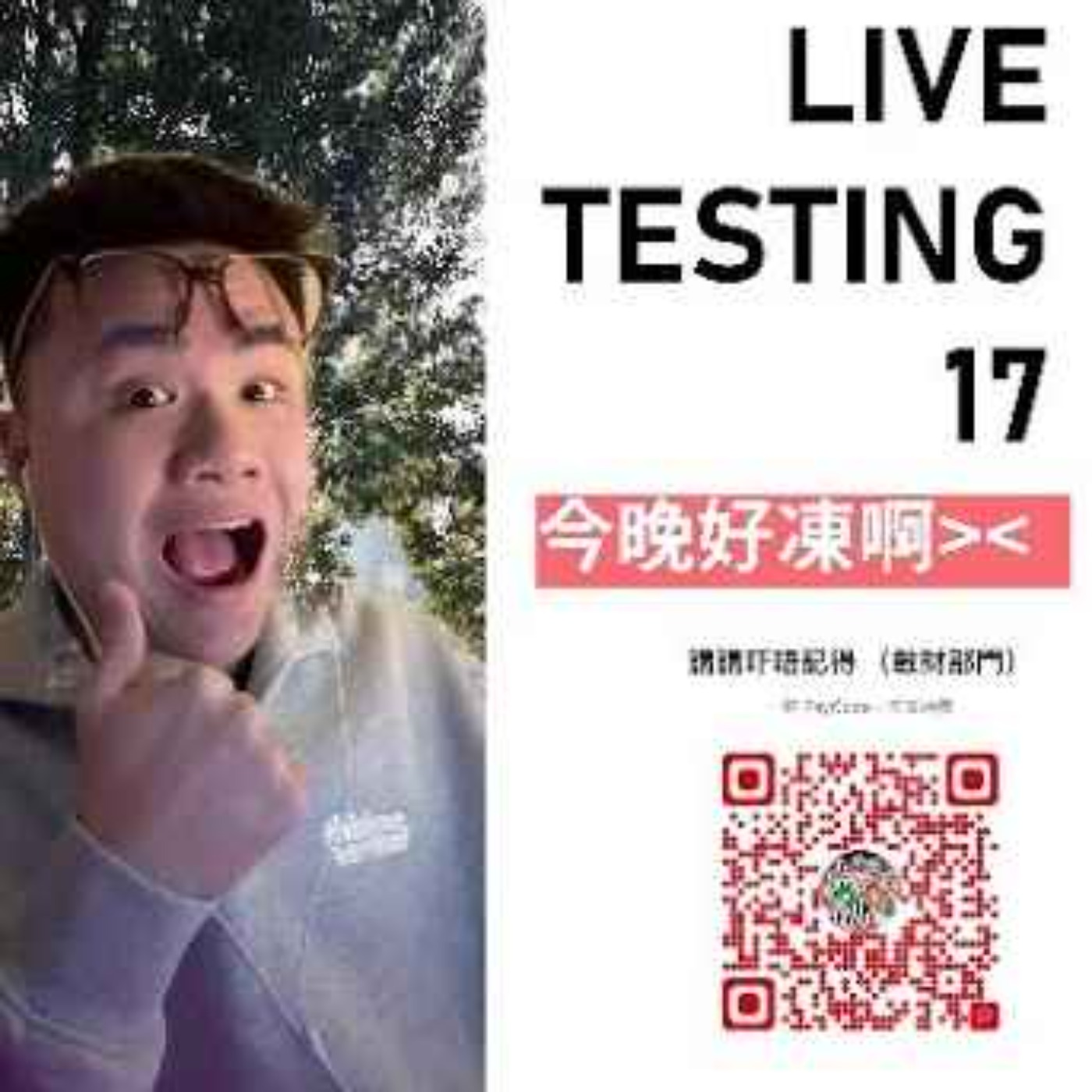 Live 17 Testing. 今晚要收埋自己係被竇 episode artwork