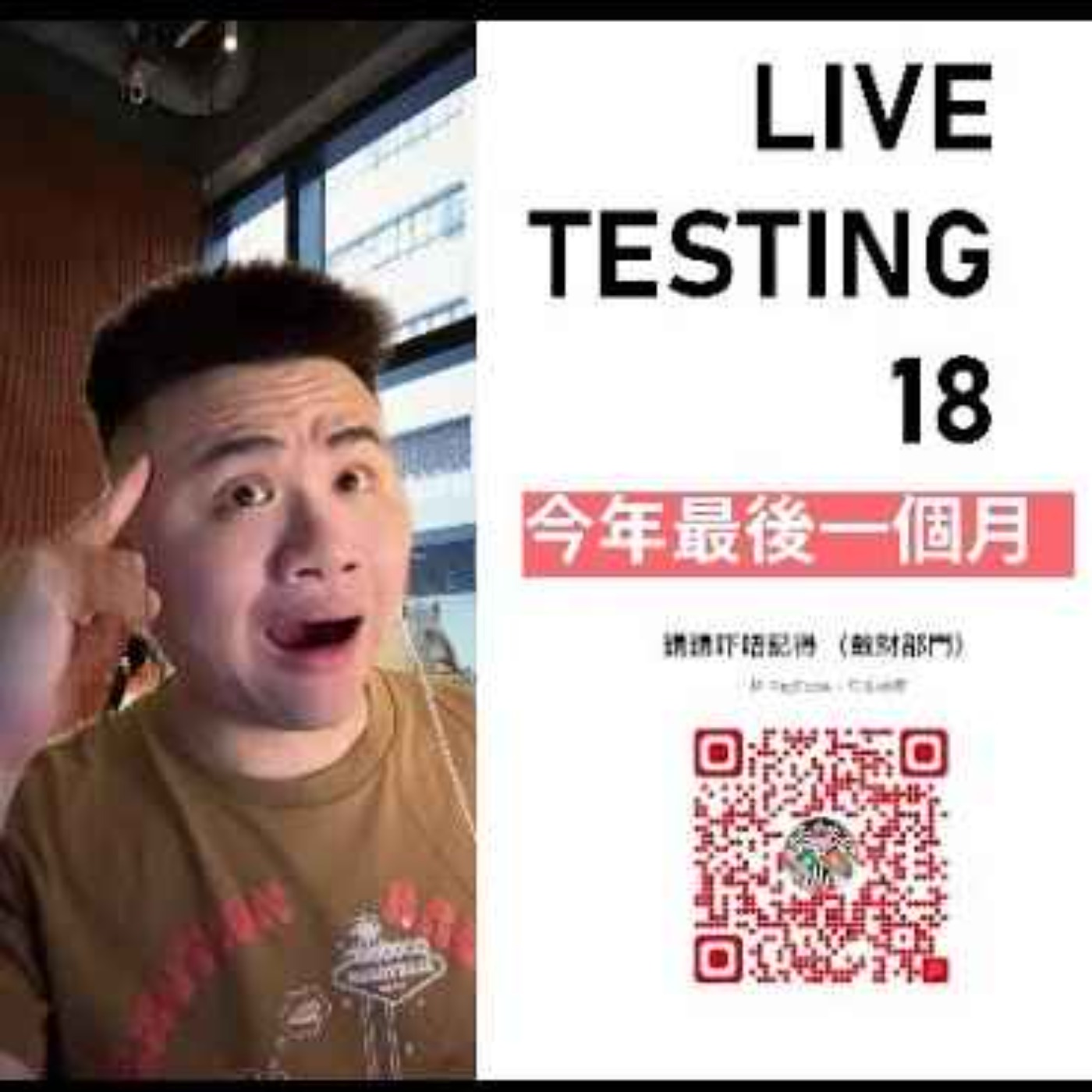 Live 18 Testing. 說了再見88~~ episode artwork