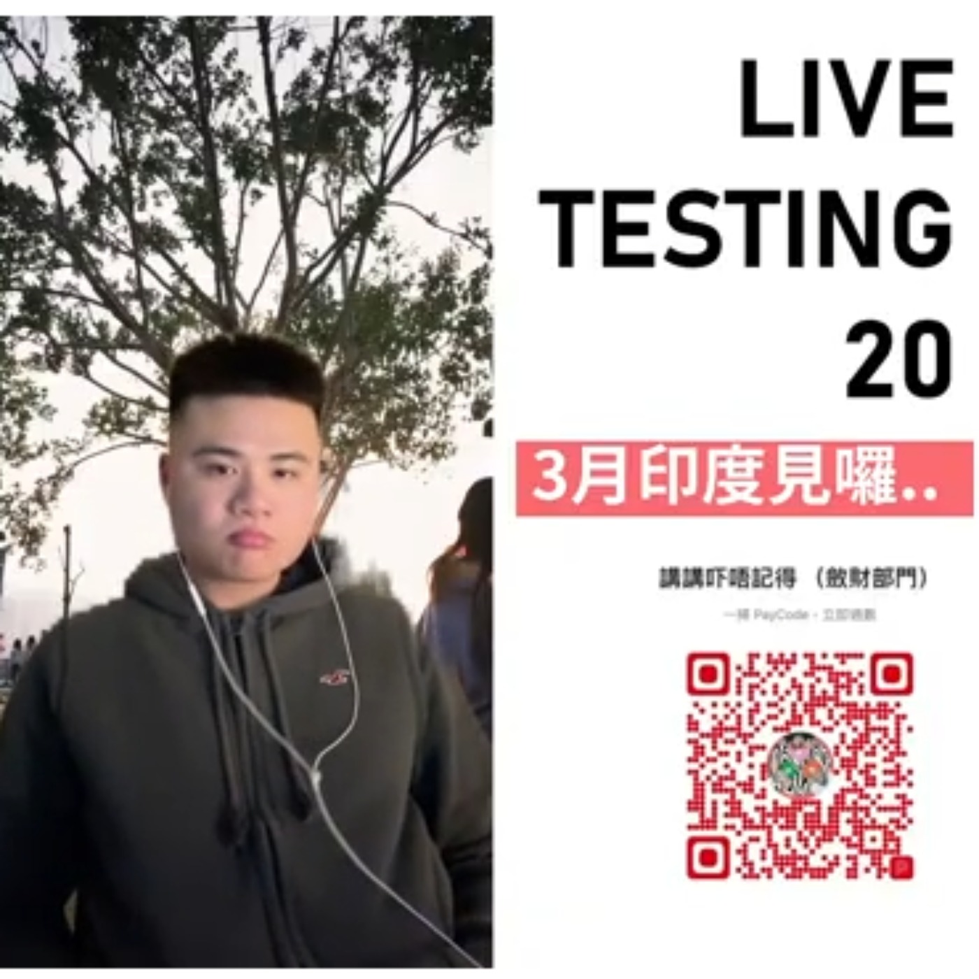 Live 20 Testing. 3月去印度睇港隊囉 episode artwork