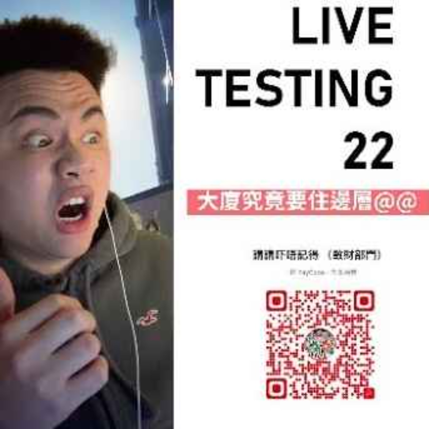 Live 22 Testing. 拆解大廈究竟要住邊層！？ episode artwork