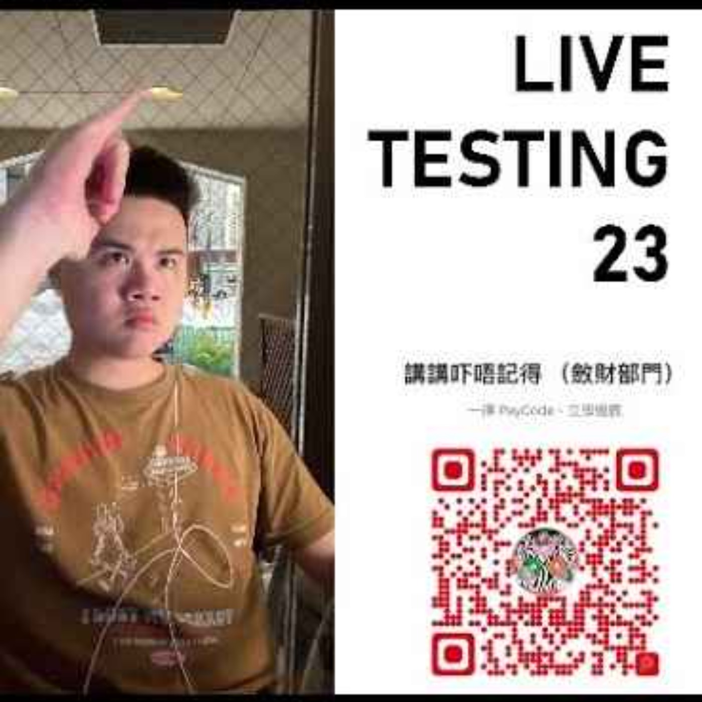 Live 23 Testing. 2026唯有搞音樂！ episode artwork