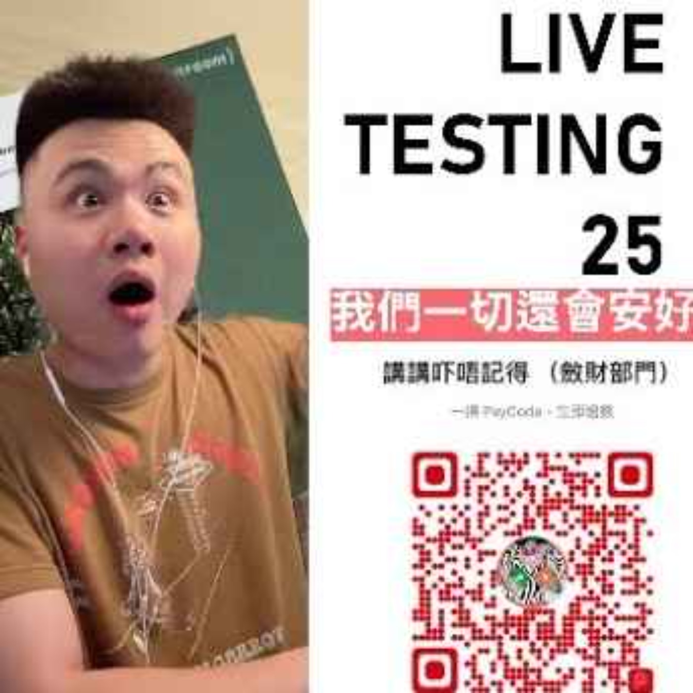 Live 25 Testing. 啲電器係咁 要體罰先識驚！ episode artwork