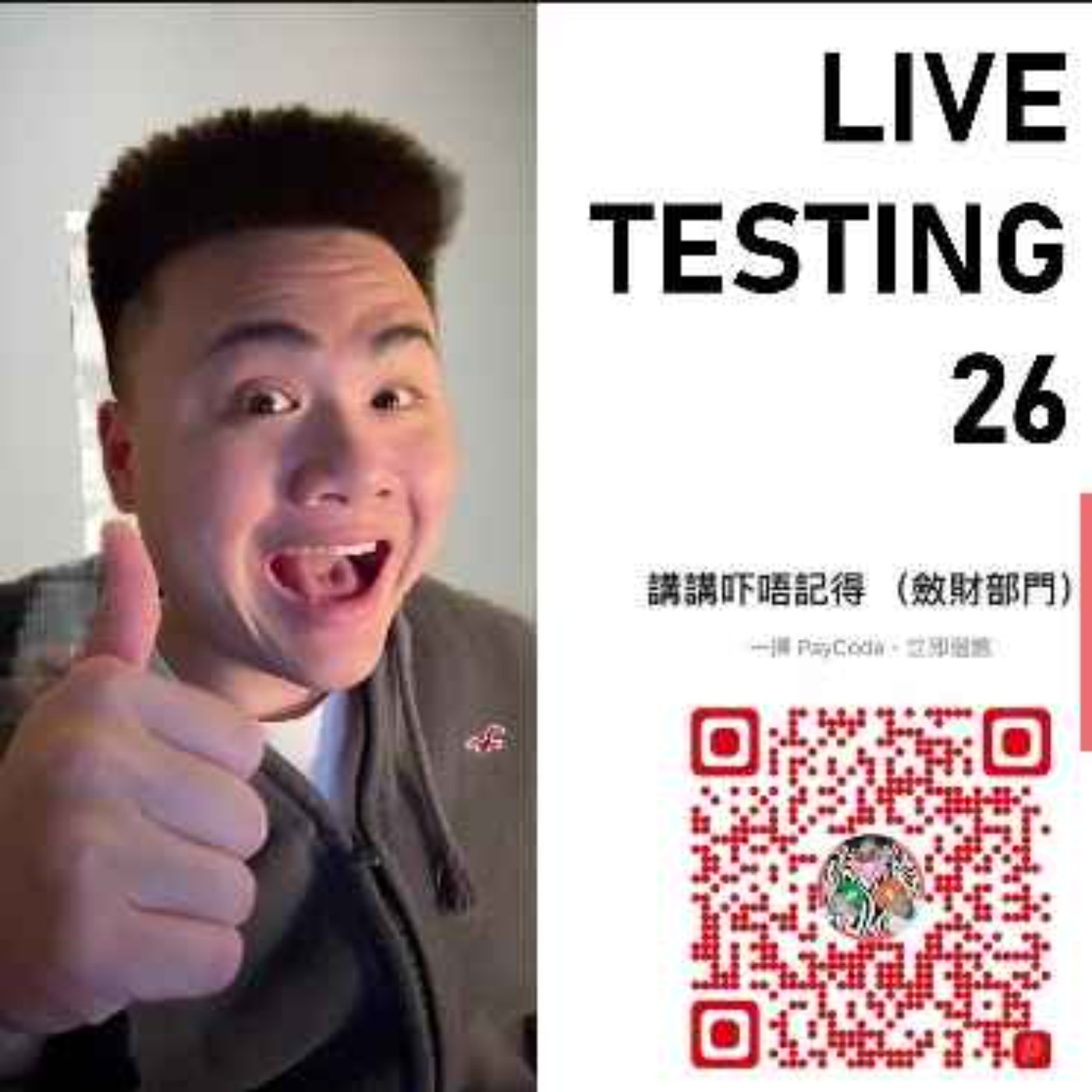 Live 26 Testing. Pre放假心態最爽！ episode artwork
