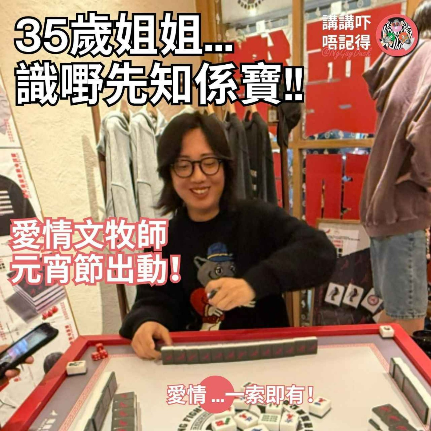 Ep183 -26歲小弟弟 & 35歲姐姐 ><愛上了！ episode artwork