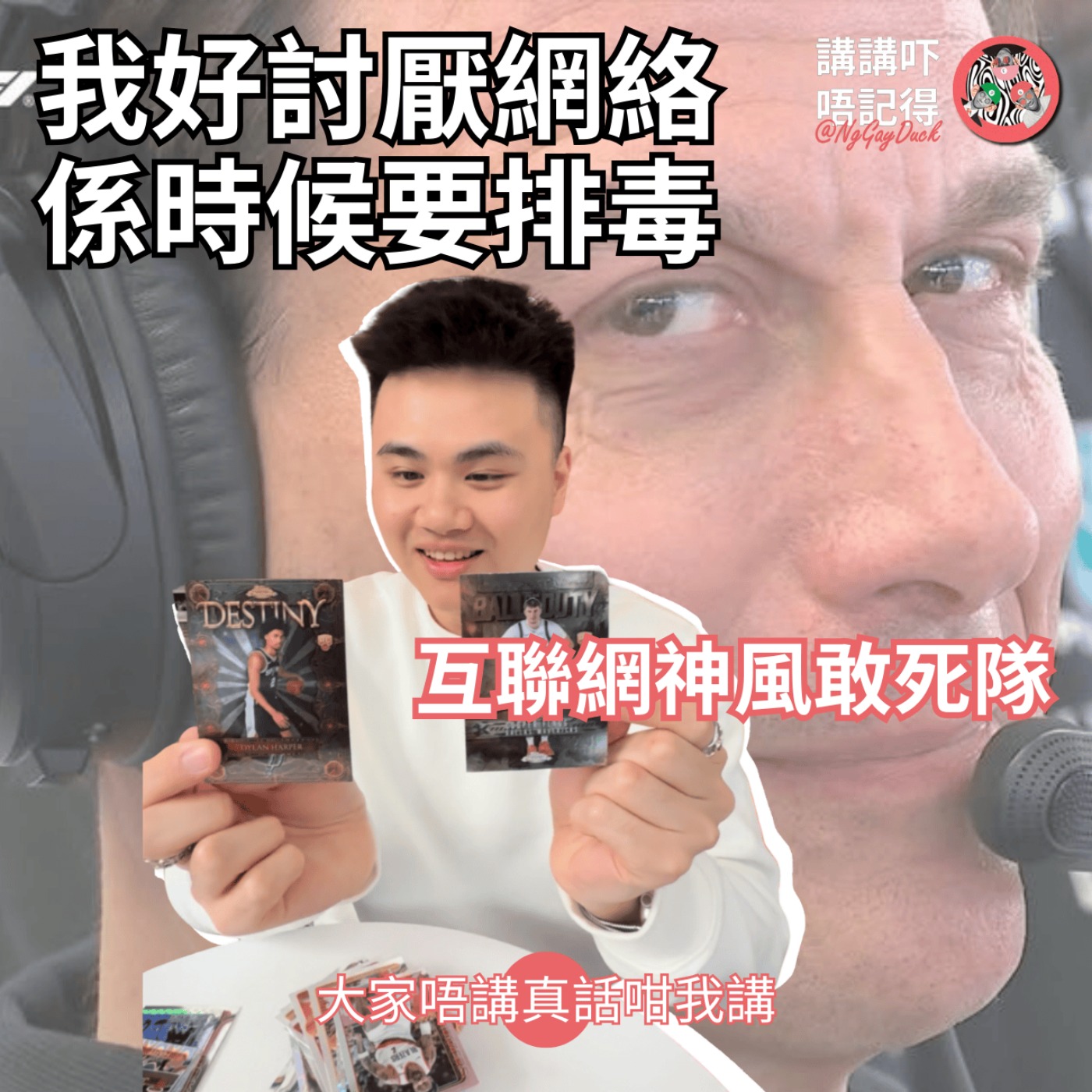 Ep184 - 我好討厭2026年嘅網絡 episode artwork