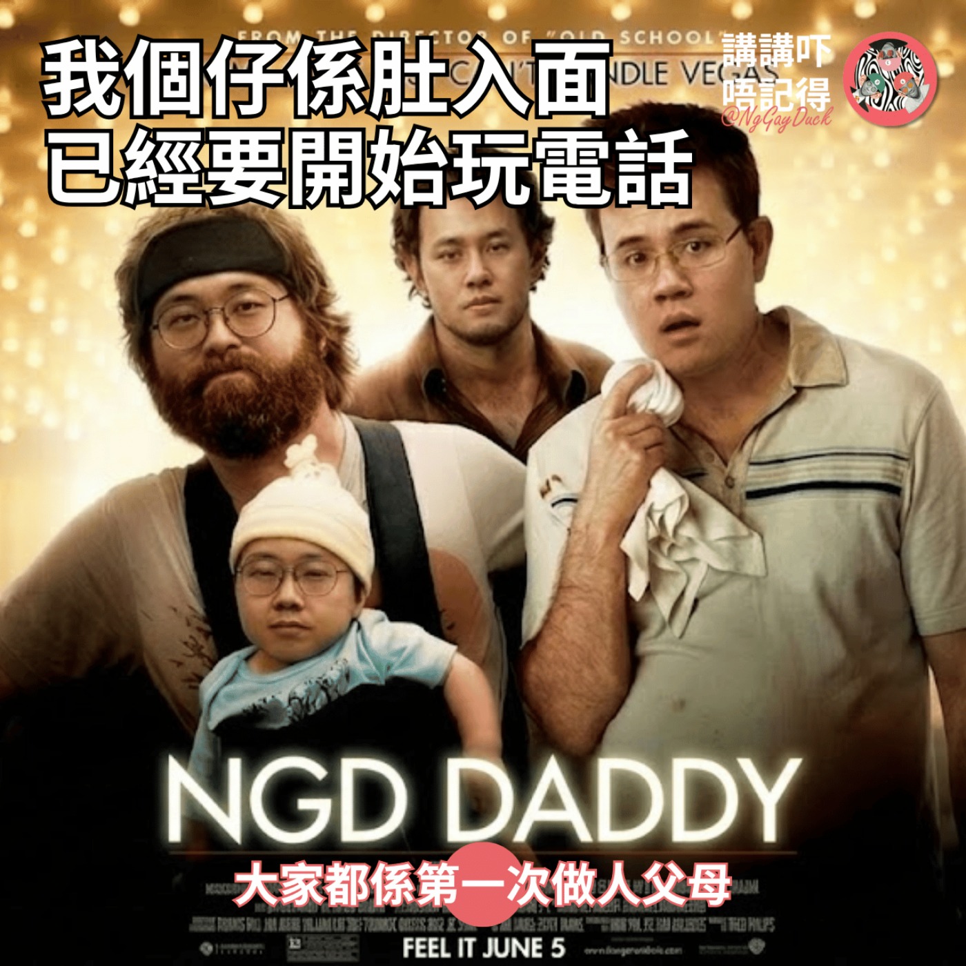 Ep215 - 仔唔打唔識大