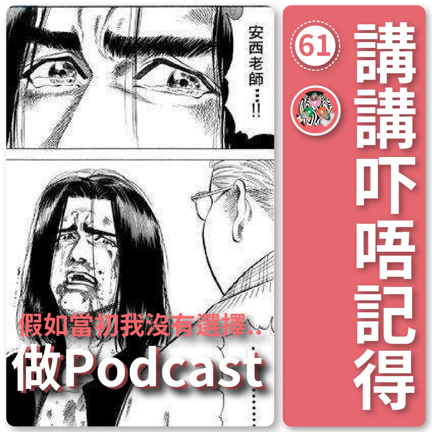 講講吓唔記得