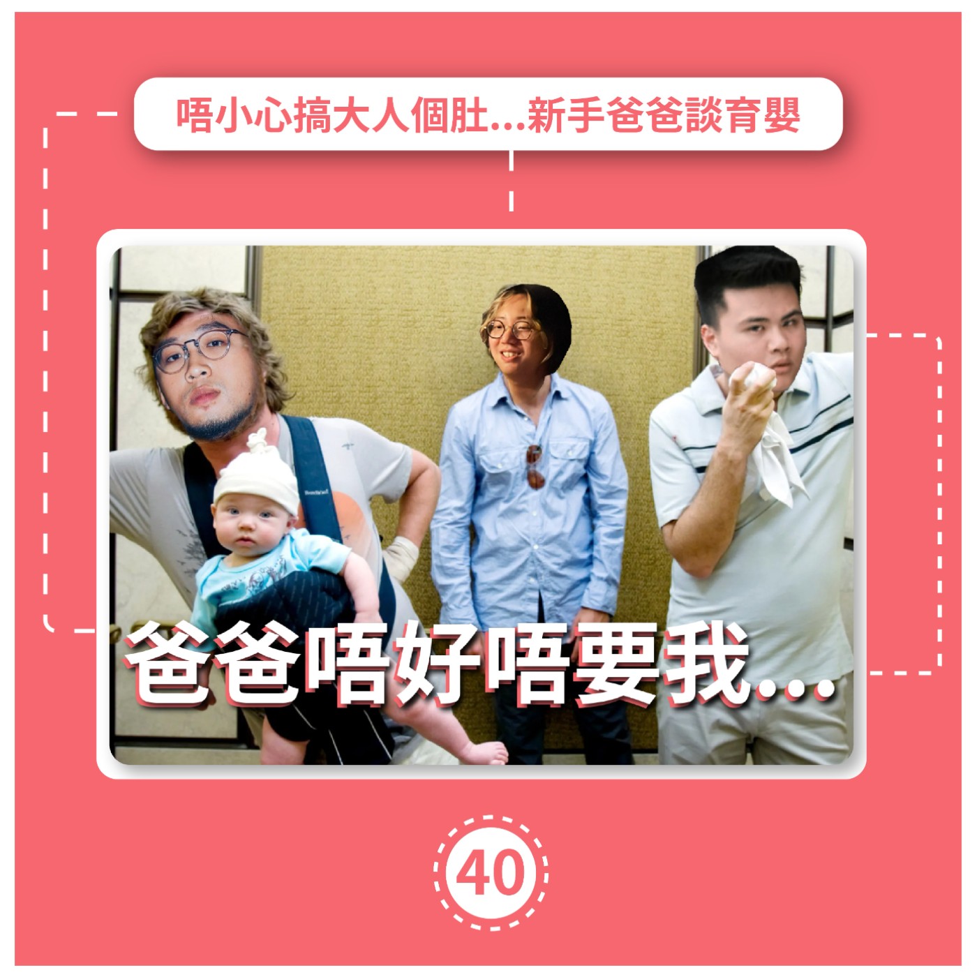 講講吓唔記得