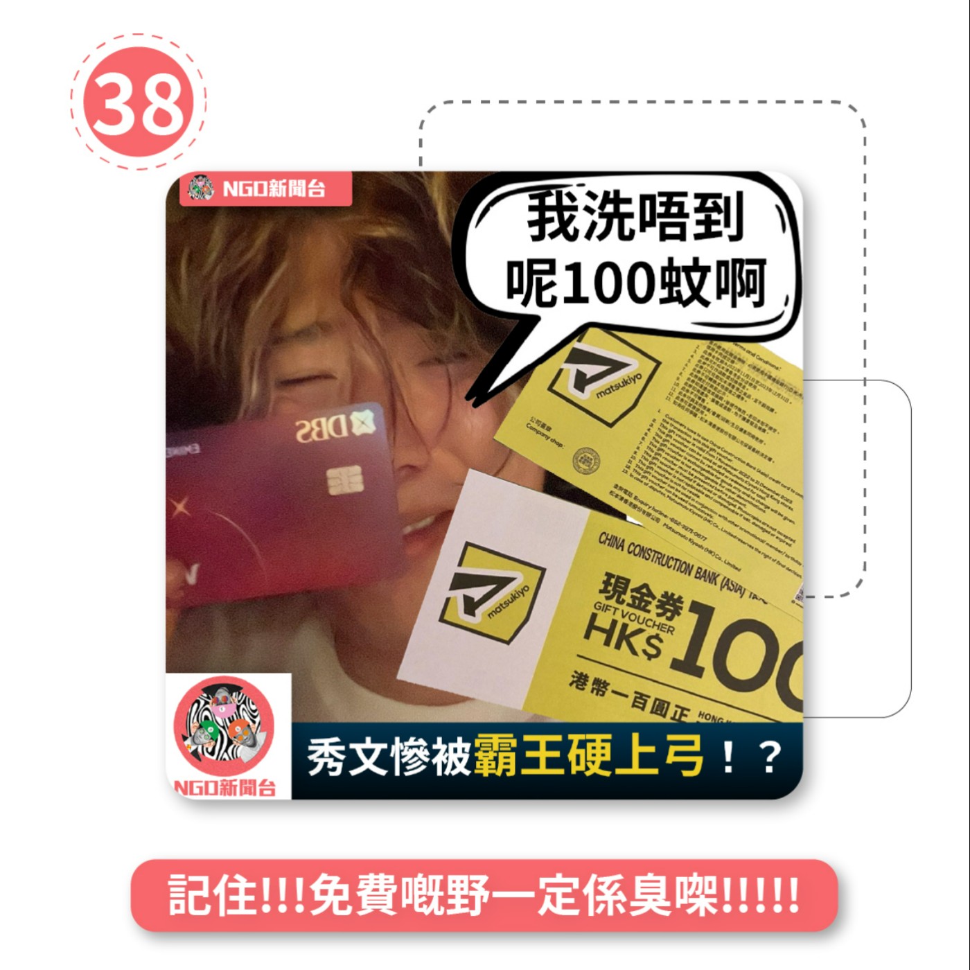 講講吓唔記得