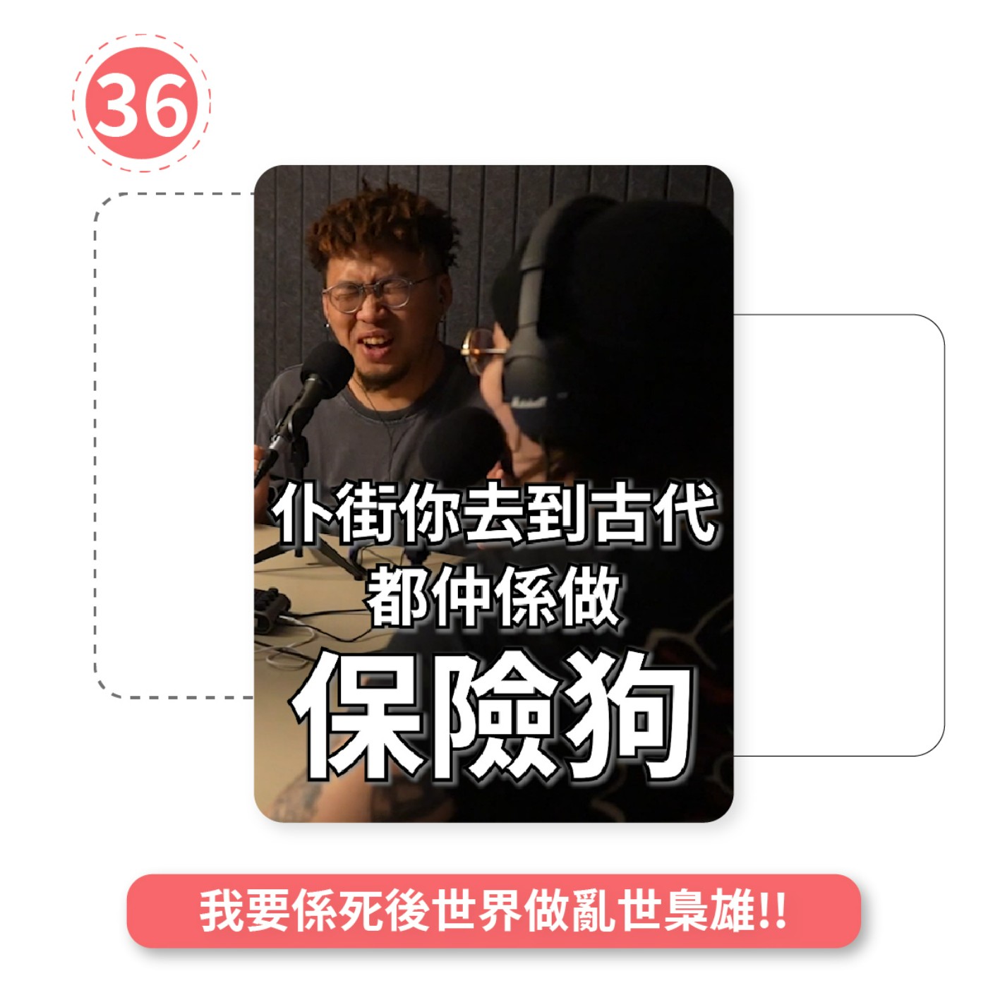 講講吓唔記得