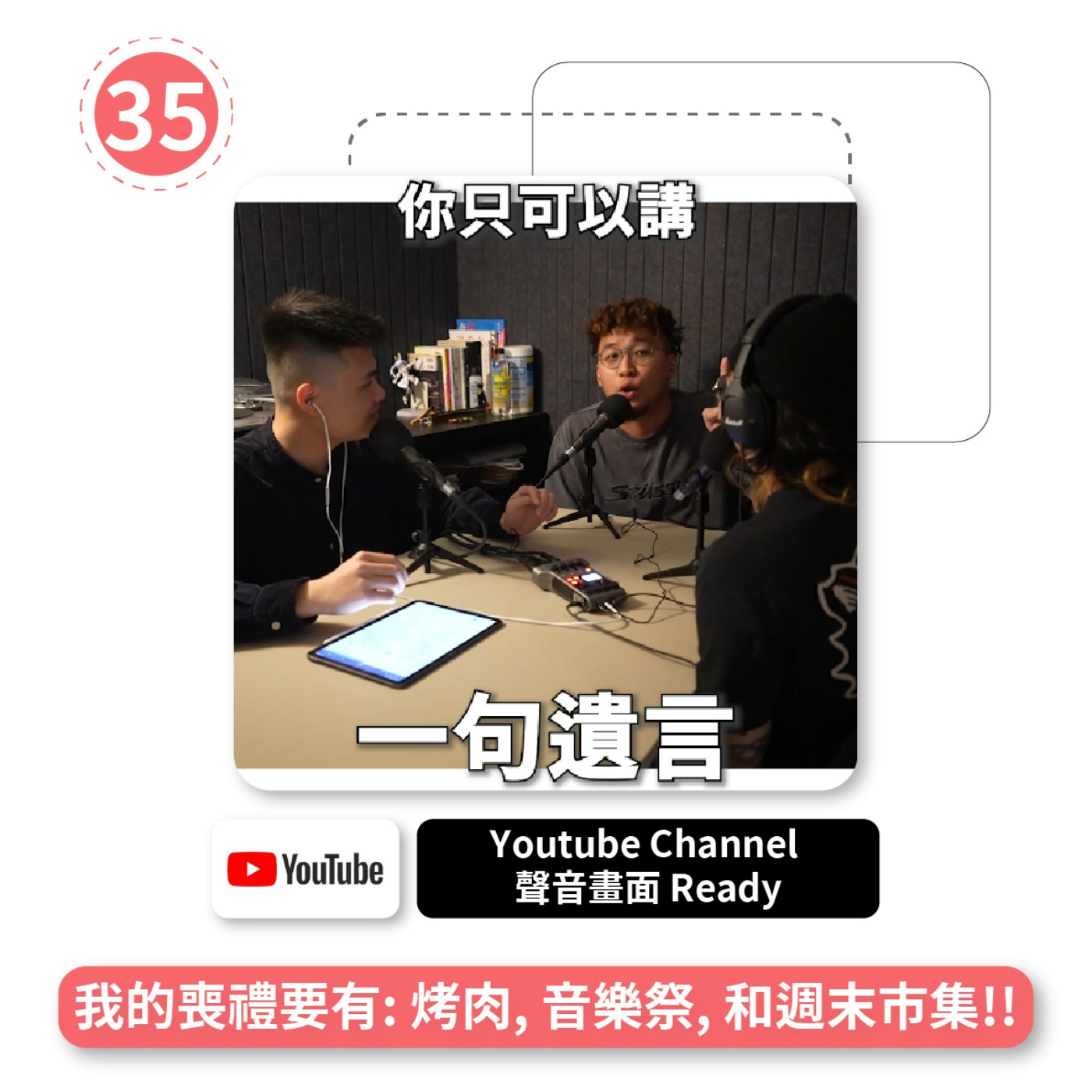 講講吓唔記得