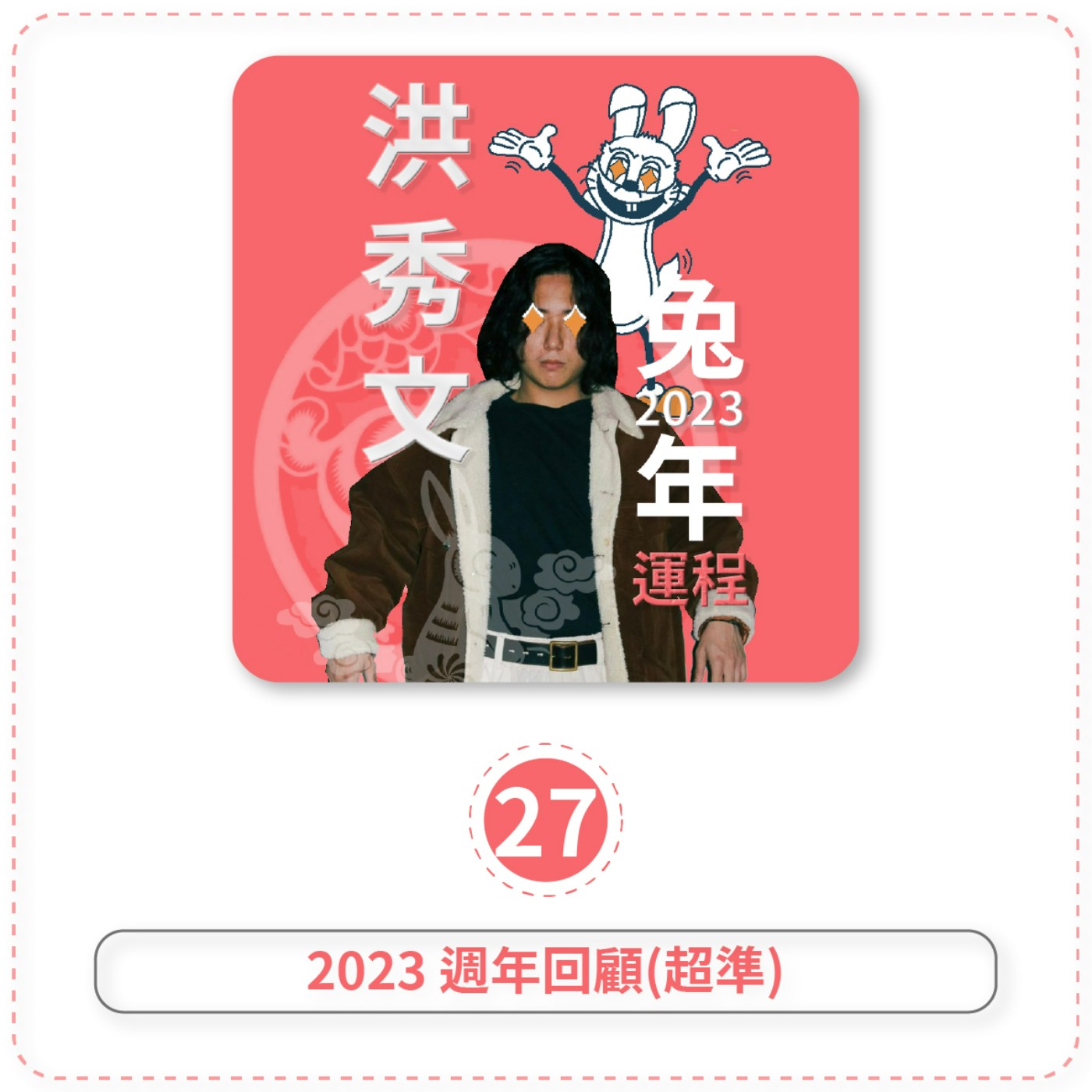 講講吓唔記得