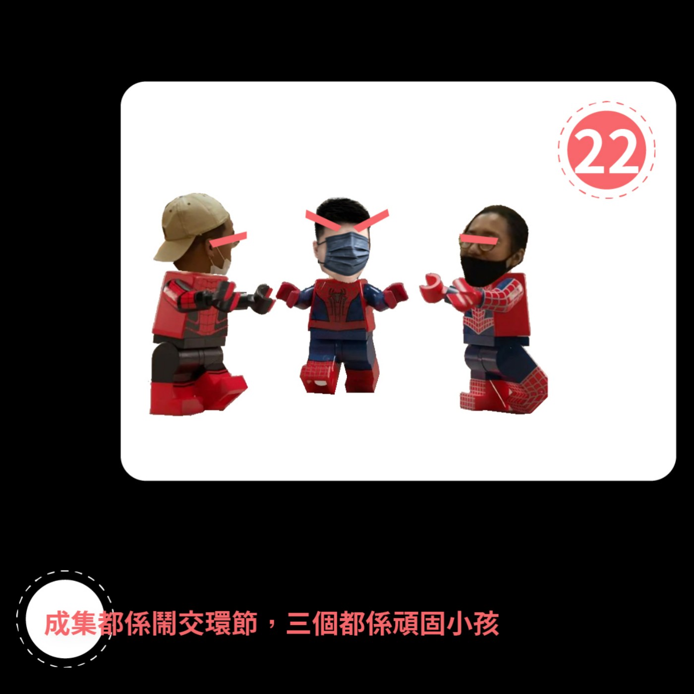 Ep22-成集都係鬧交環節，三個都係頑固小孩 episode artwork