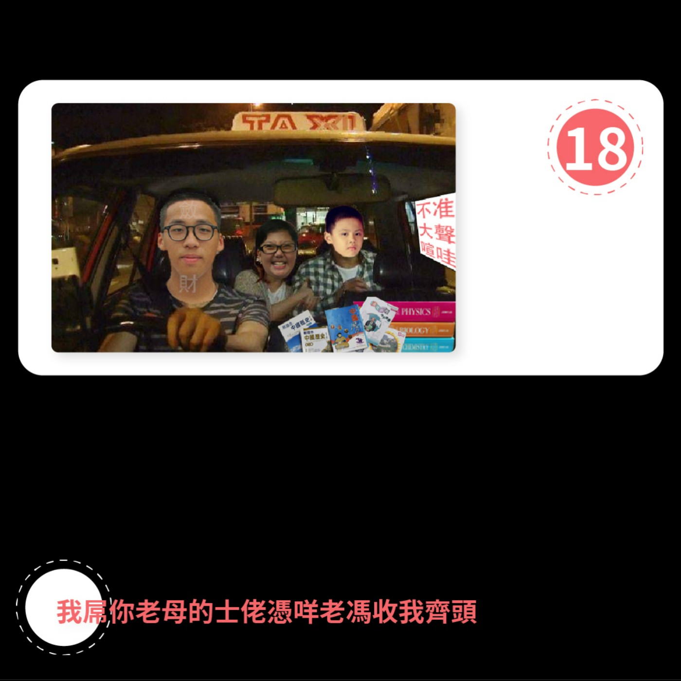 Ep18-我屌你老母的士佬憑咩老馮收我齊頭 episode artwork