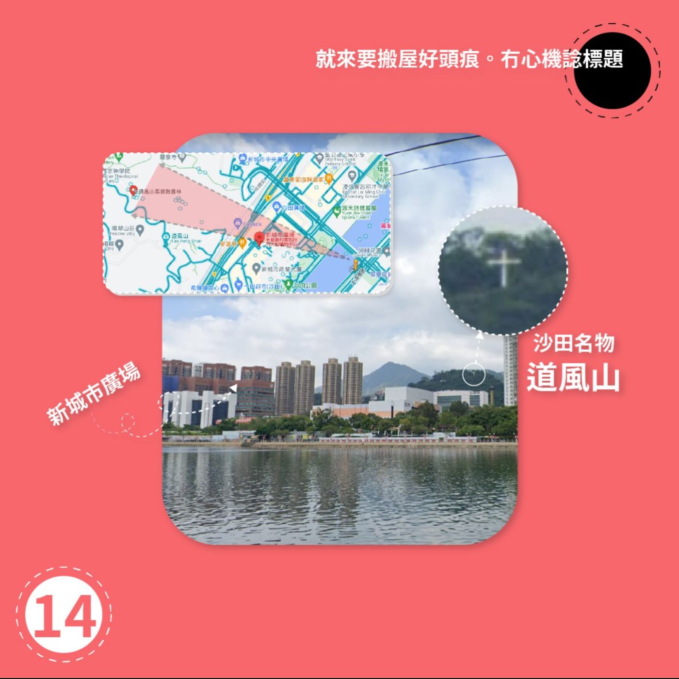 EP14-就來要搬屋好頭痕。冇心機諗標題 episode artwork