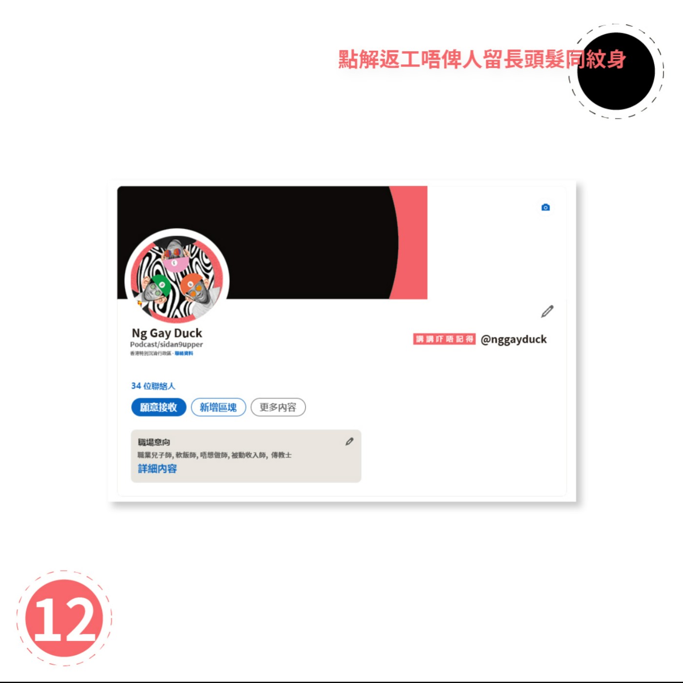 Ep12-點解返工唔俾人留長頭髮同紋身 episode artwork
