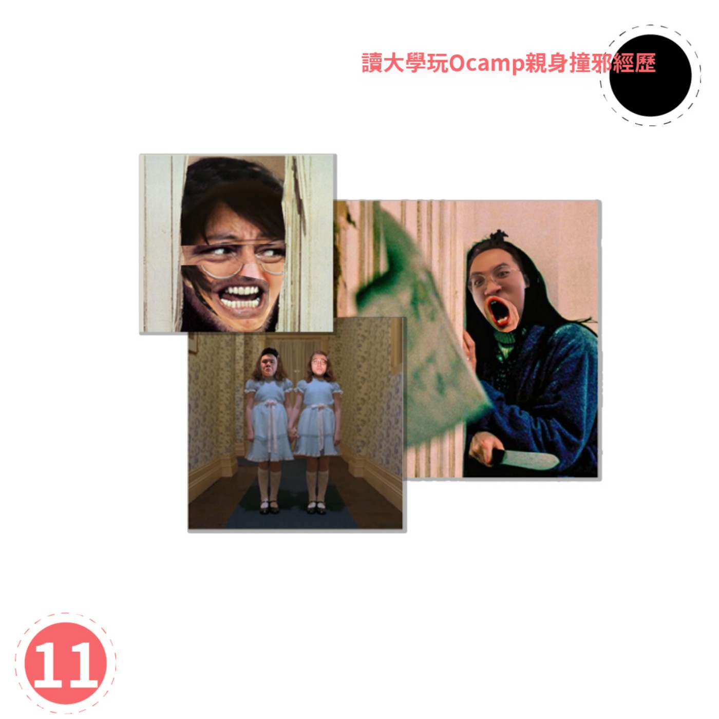 Ep11-讀大學玩Ocamp親身撞邪經歷 episode artwork
